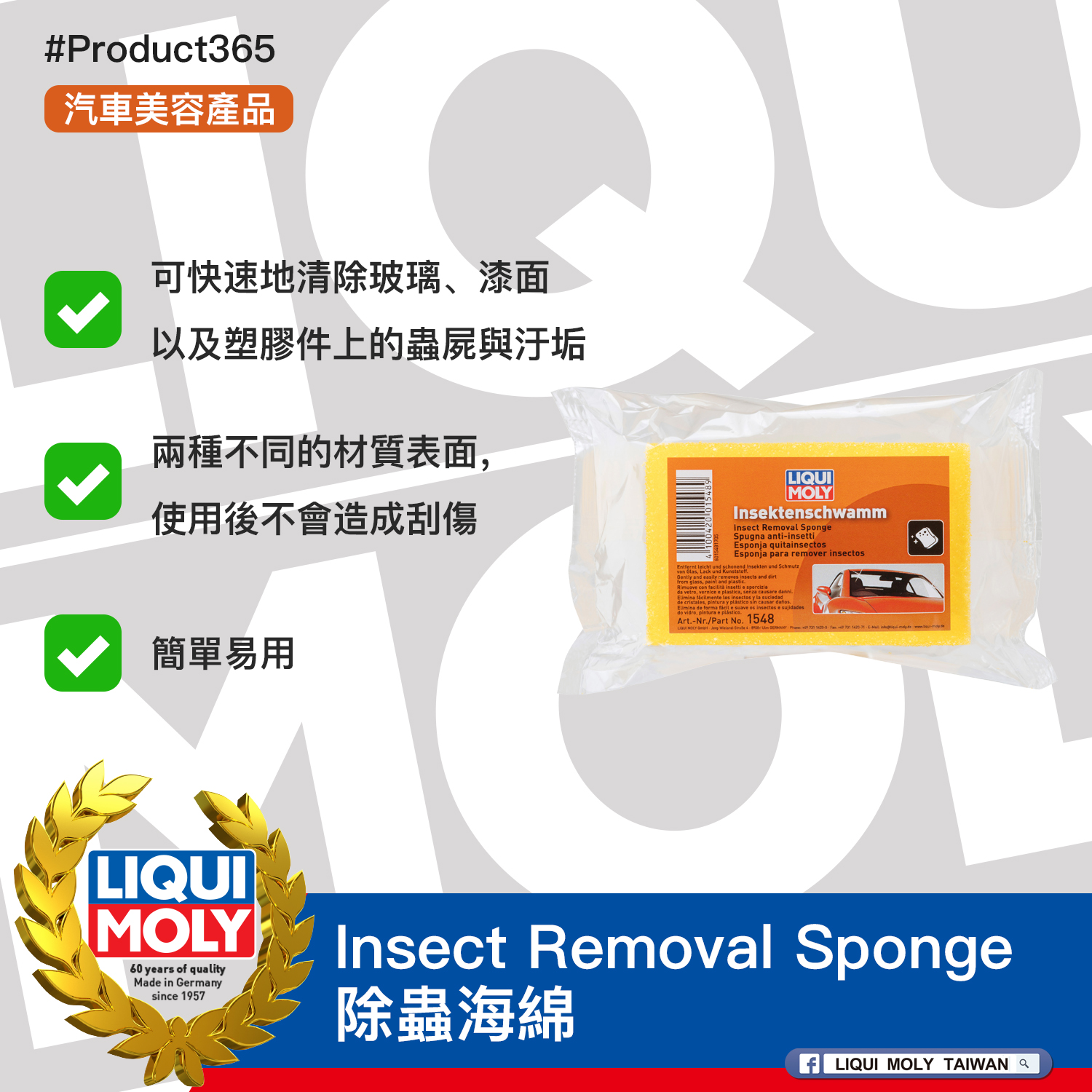 #Product365 Insect Removal Sponge 除蟲海綿