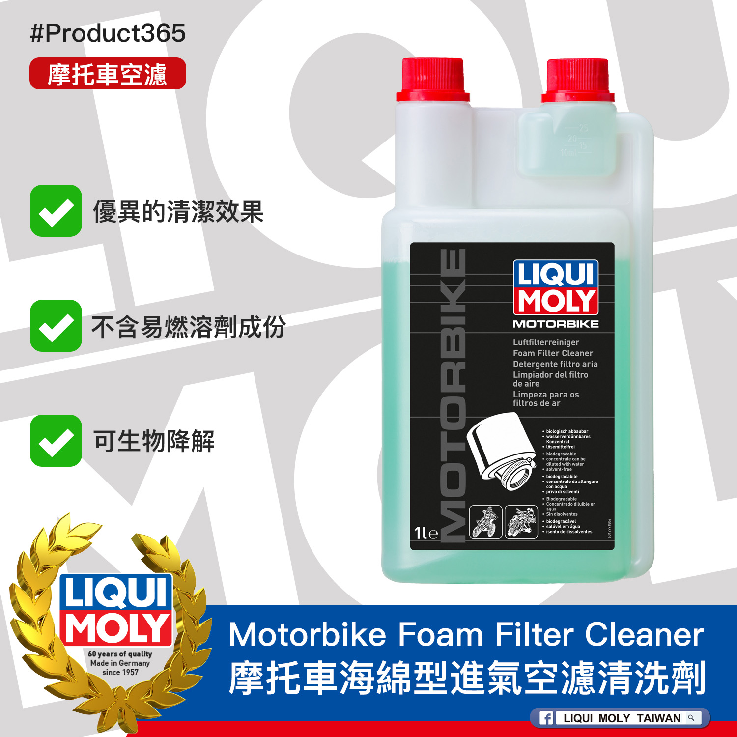#Product365 Motorbike Foam Filter Cleaner 摩托車海綿型進氣空濾清洗劑