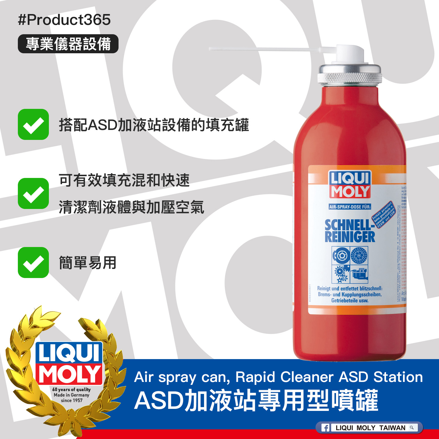 #Product365 Air spray can, Rapid Cleaner ASD Station ASD加液站專用型噴罐