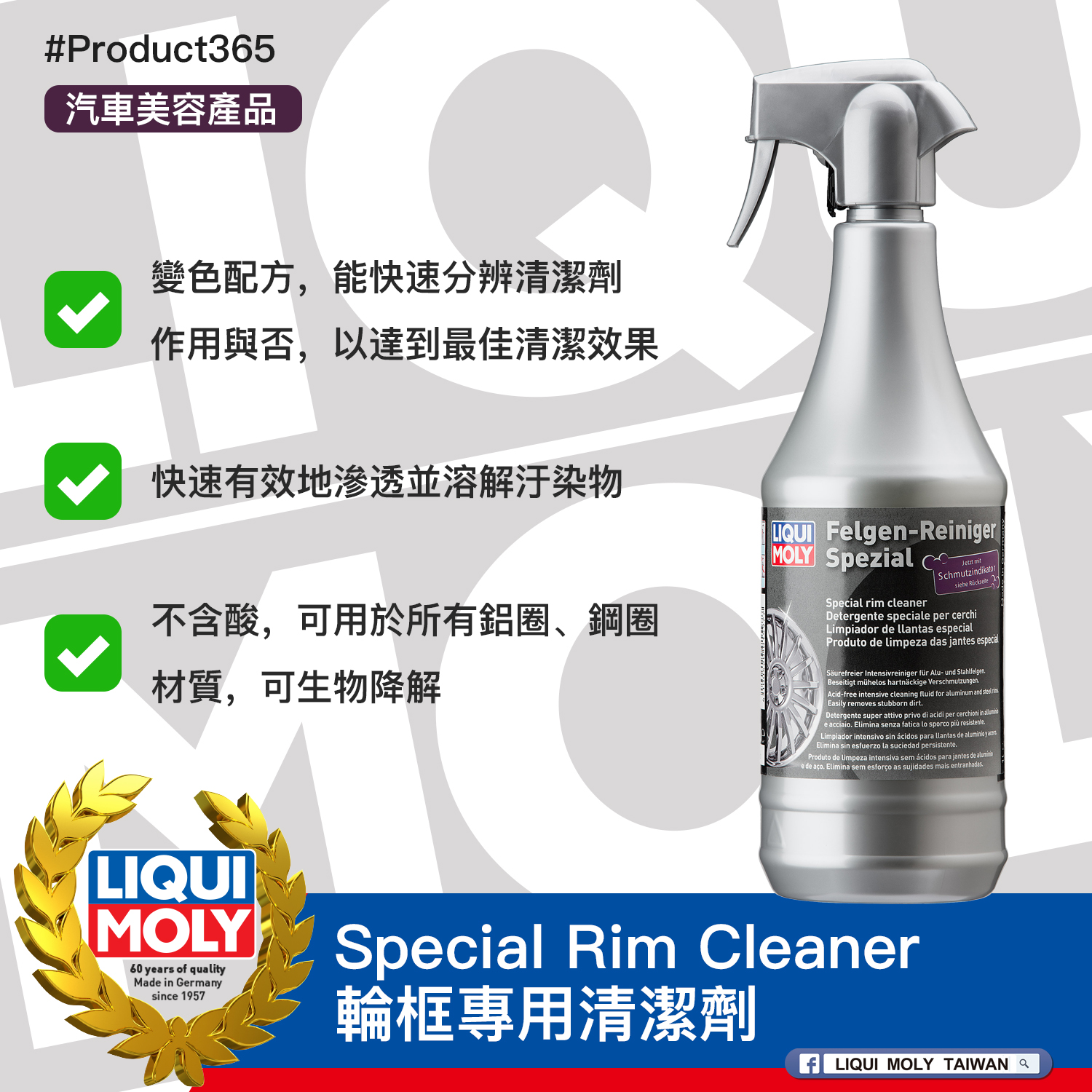 #Product365 Special Rim Cleaner 輪框專用清潔劑