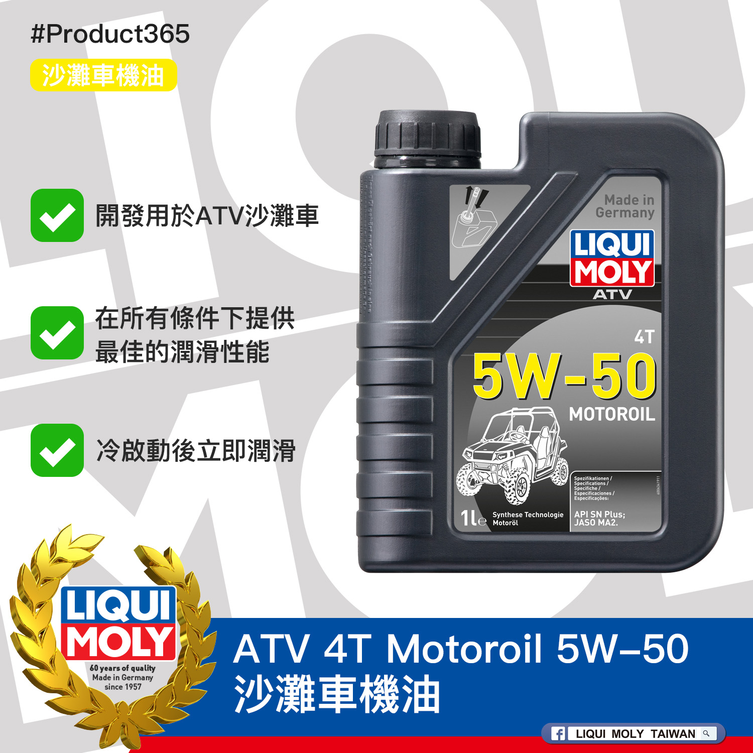 #Product365 ATV 4T Motoroil 5W-50 沙灘車機油