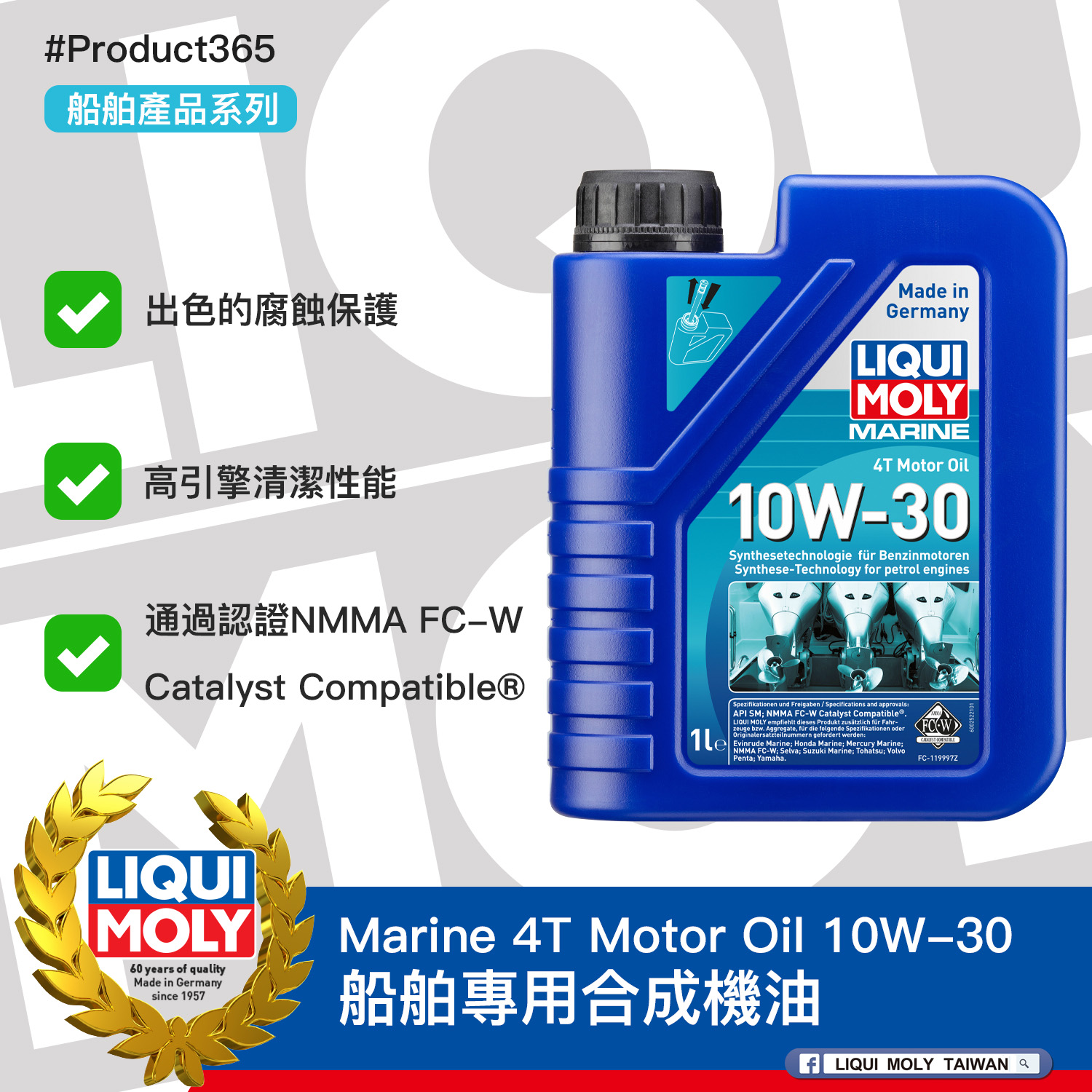 #Product365 Marine 4T Motor Oil 10W-30 船舶專用合成機油