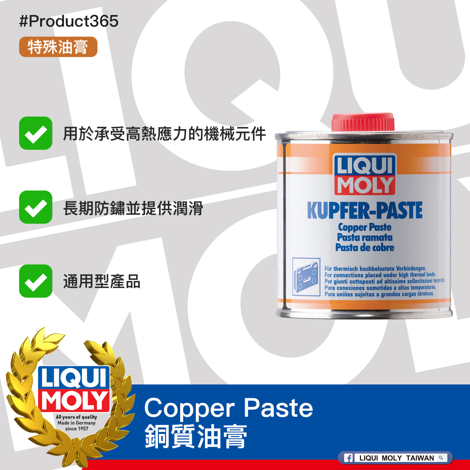 #Product365 Copper Paste 銅質油膏
