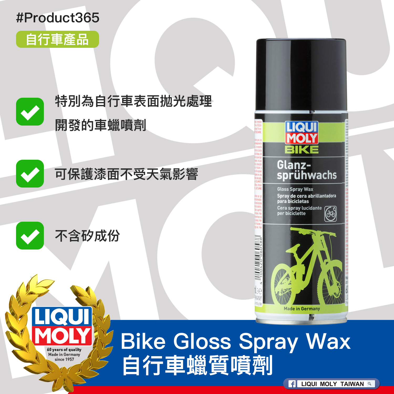 #Product365 Bike Gloss Spray Wax 自行車蠟質噴劑