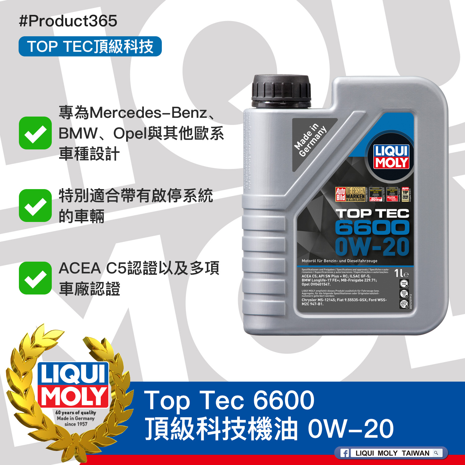 #Product365 Top Tec 6600 頂級科技機油 0W-20