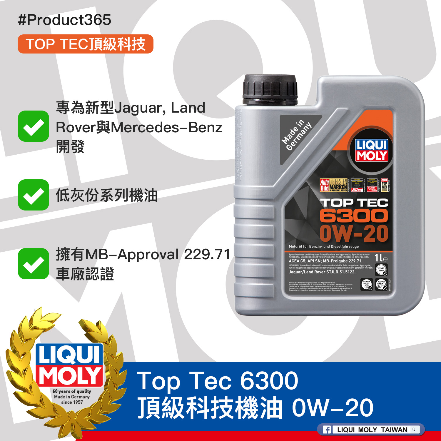 #Product365 Top Tec 6300 頂級科技機油 0W-20