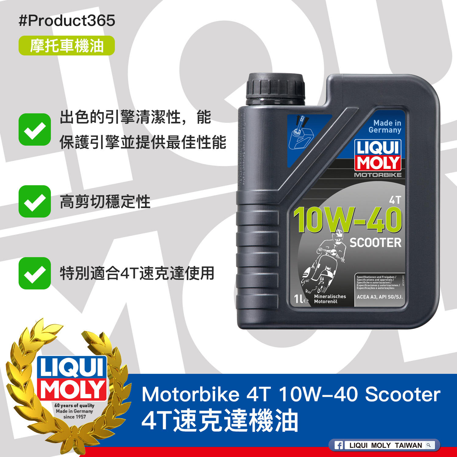 #Product365 Motorbike 4T 10W-40 Scooter 4T速克達機油