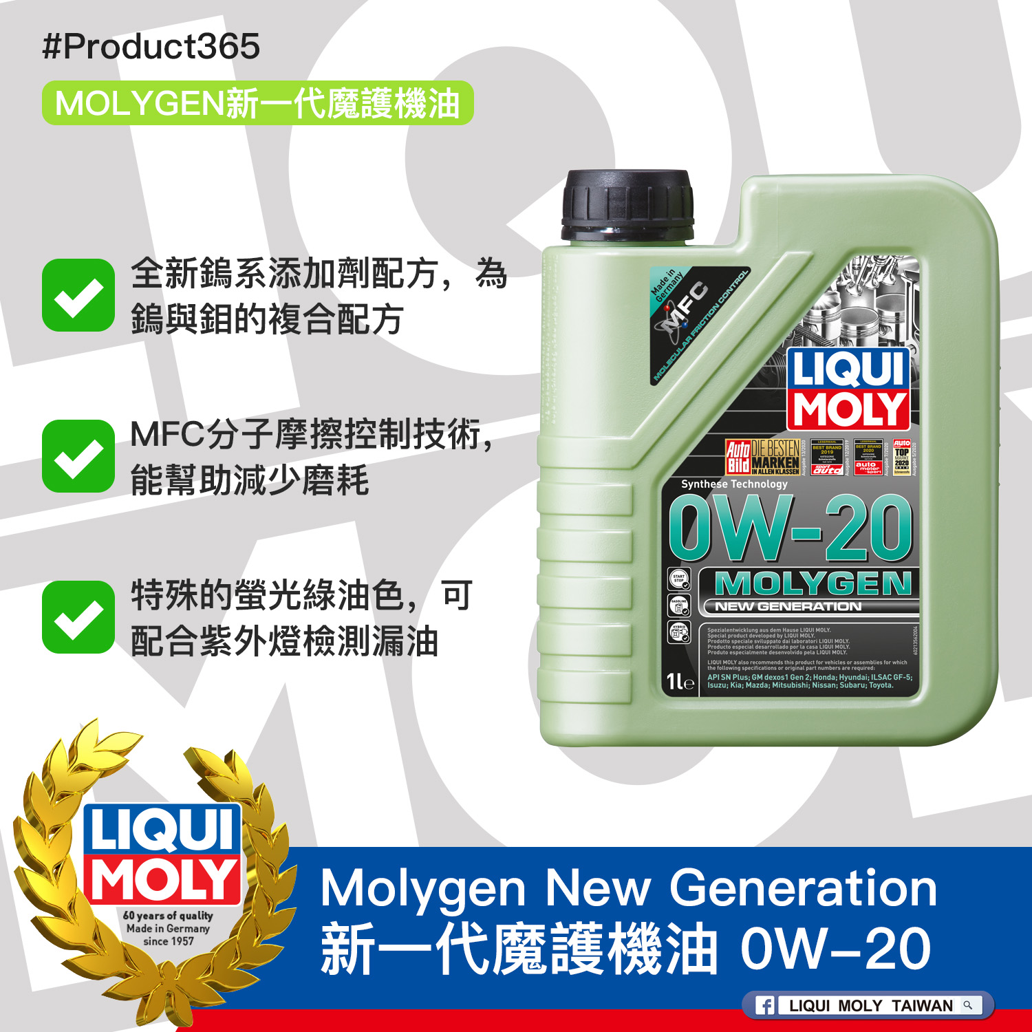 #Product365 Molygen New Generation 新一代魔護機油 0W-20