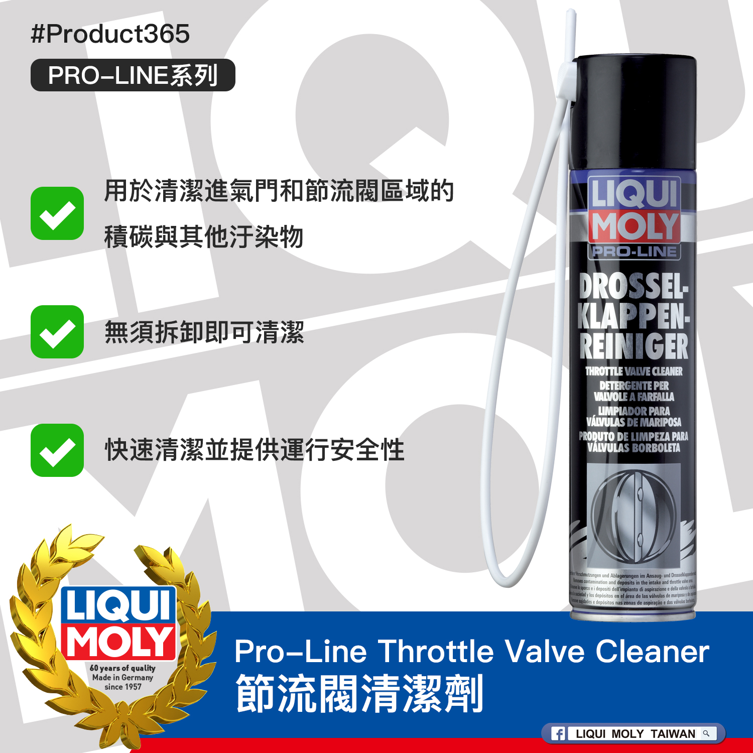 #Product365 Pro-Line Throttle Valve Cleaner 節流閥清潔劑