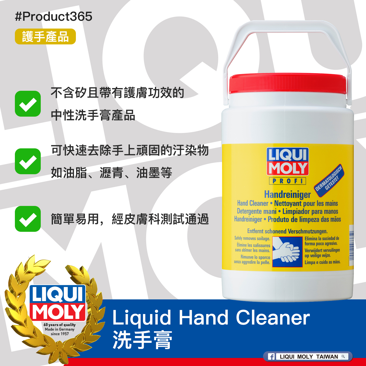 #Product365 Liquid Hand Cleaner 洗手膏