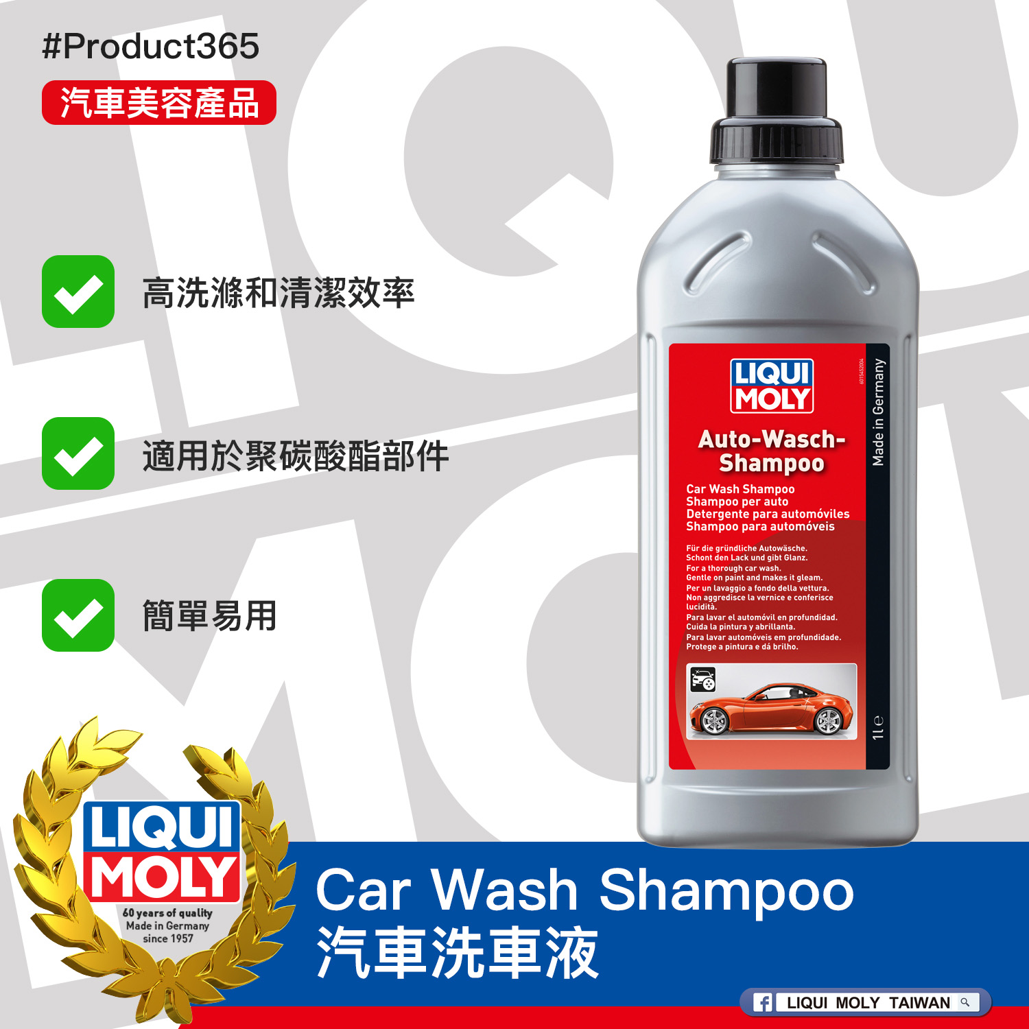 #Product365 Car Wash Shampoo 汽車洗車液
