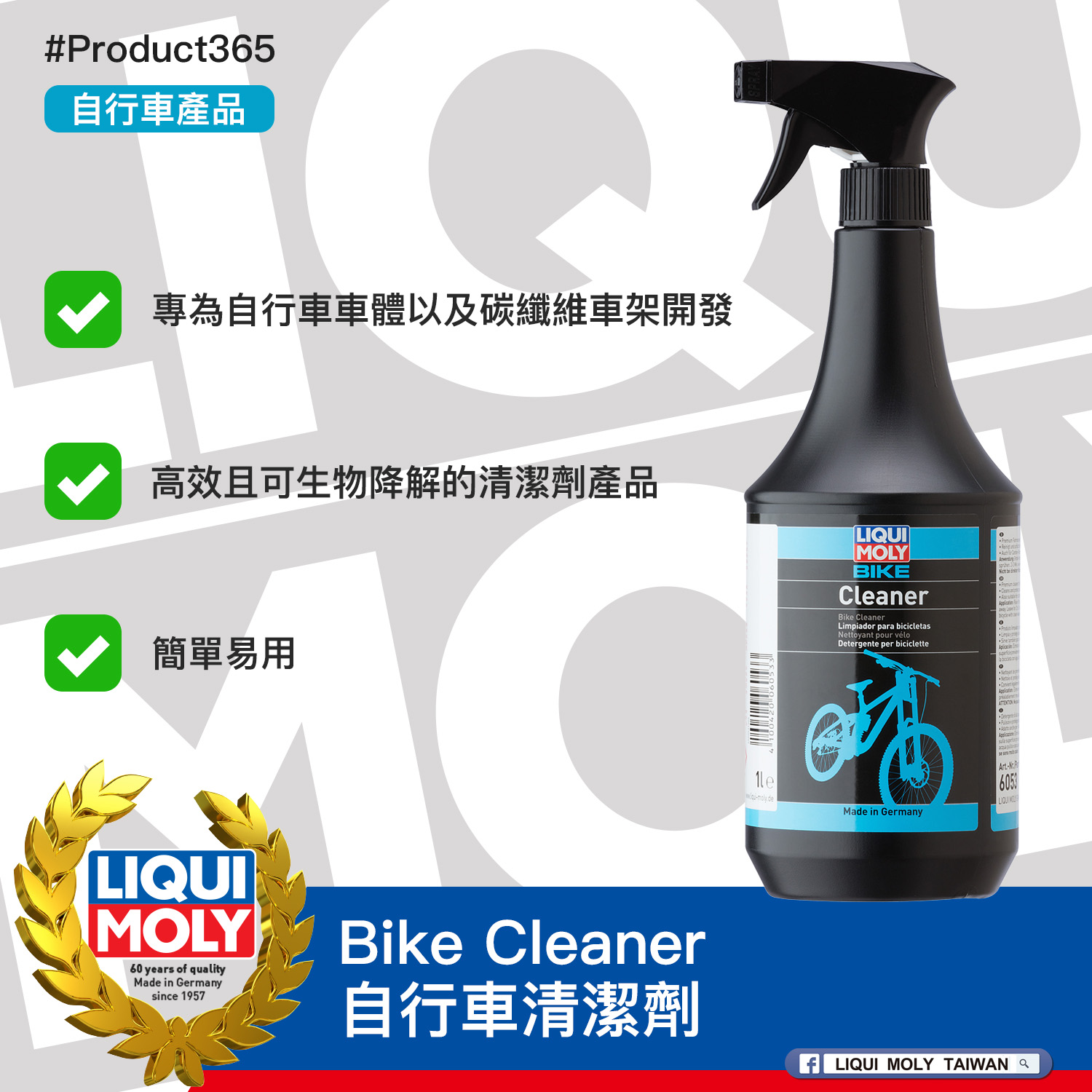 #Product365 Bike Cleaner 自行車清潔劑