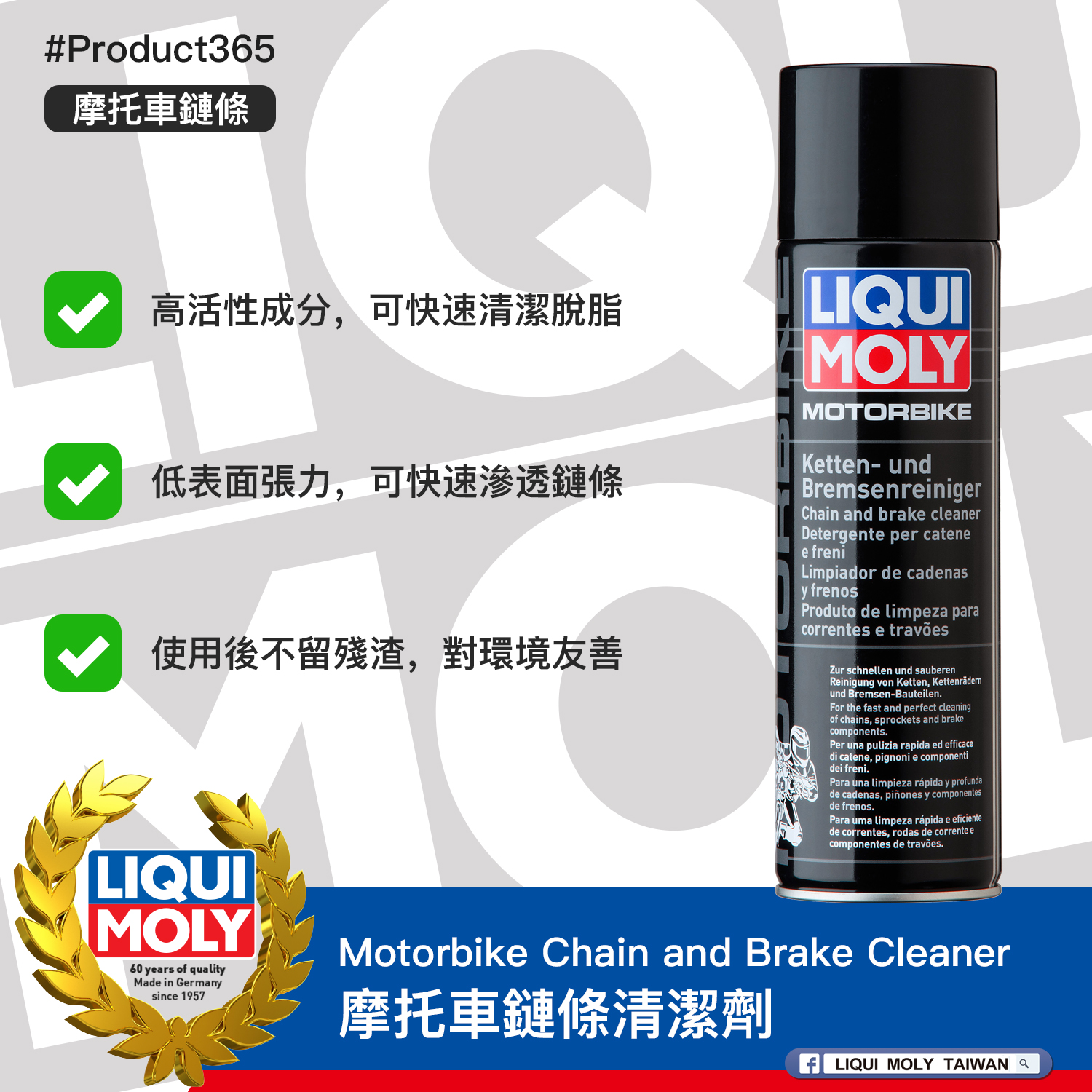 #Product365 Motorbike Chain and Brake Cleaner 摩托車鏈條清潔劑