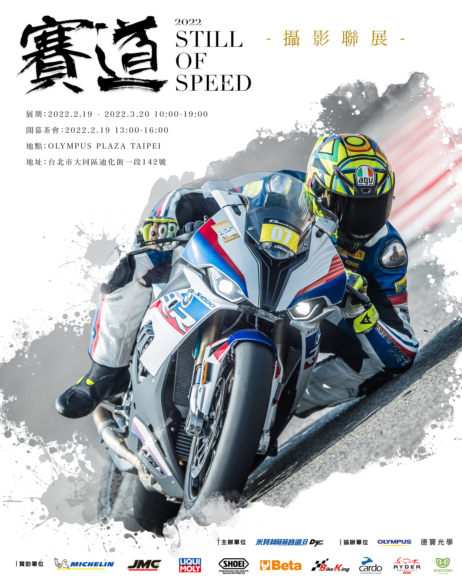 【活動已結束】2022 Still of speed 攝影聯展