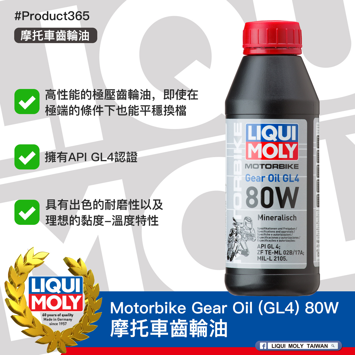 #Product365 Motorbike Gear Oil (GL4) 80W 摩托車齒輪油