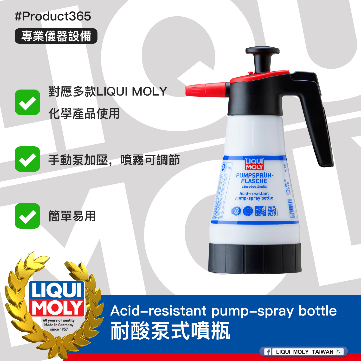 #Product365 Acid-resistant pump-spray bottle 耐酸泵式噴瓶