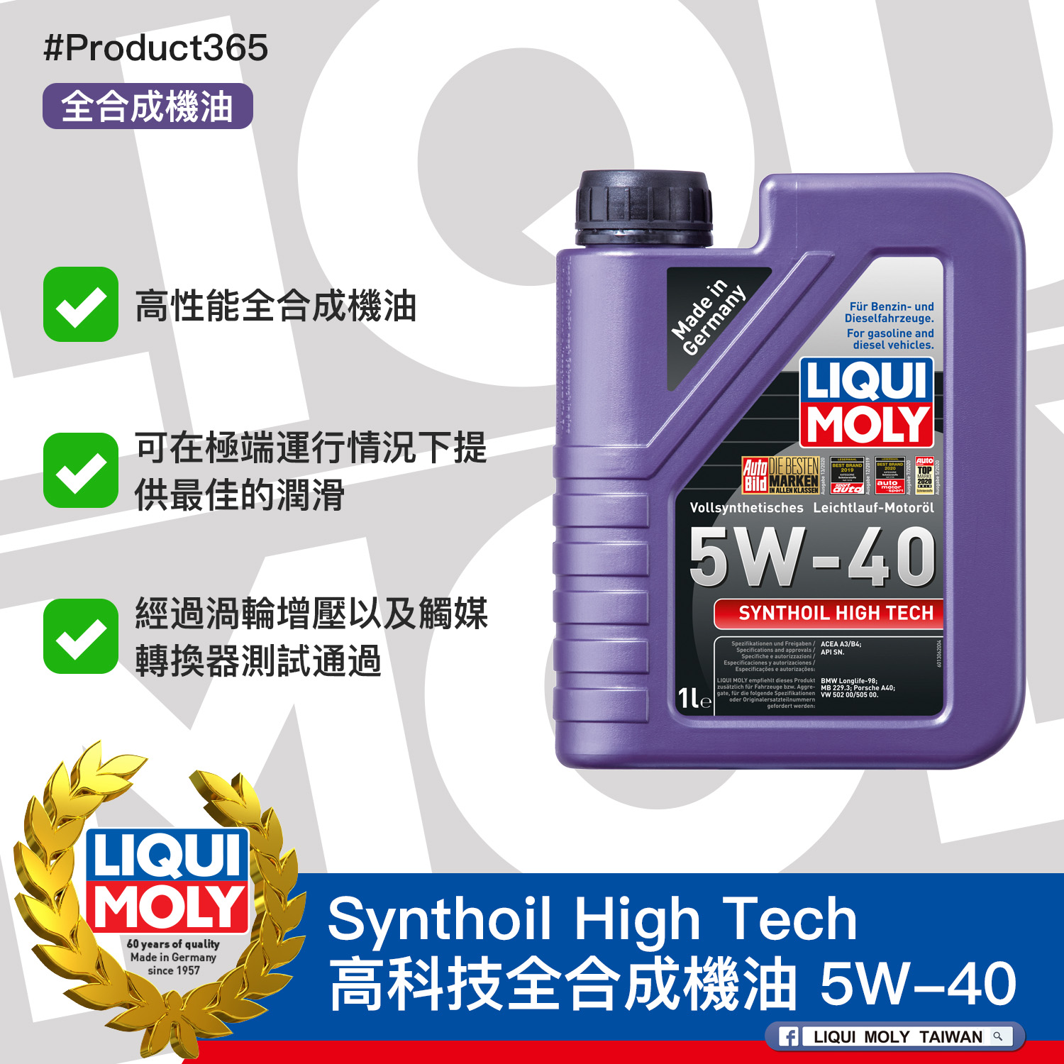 #Product365 Synthoil High Tech 高科技全合成機油 5W-40