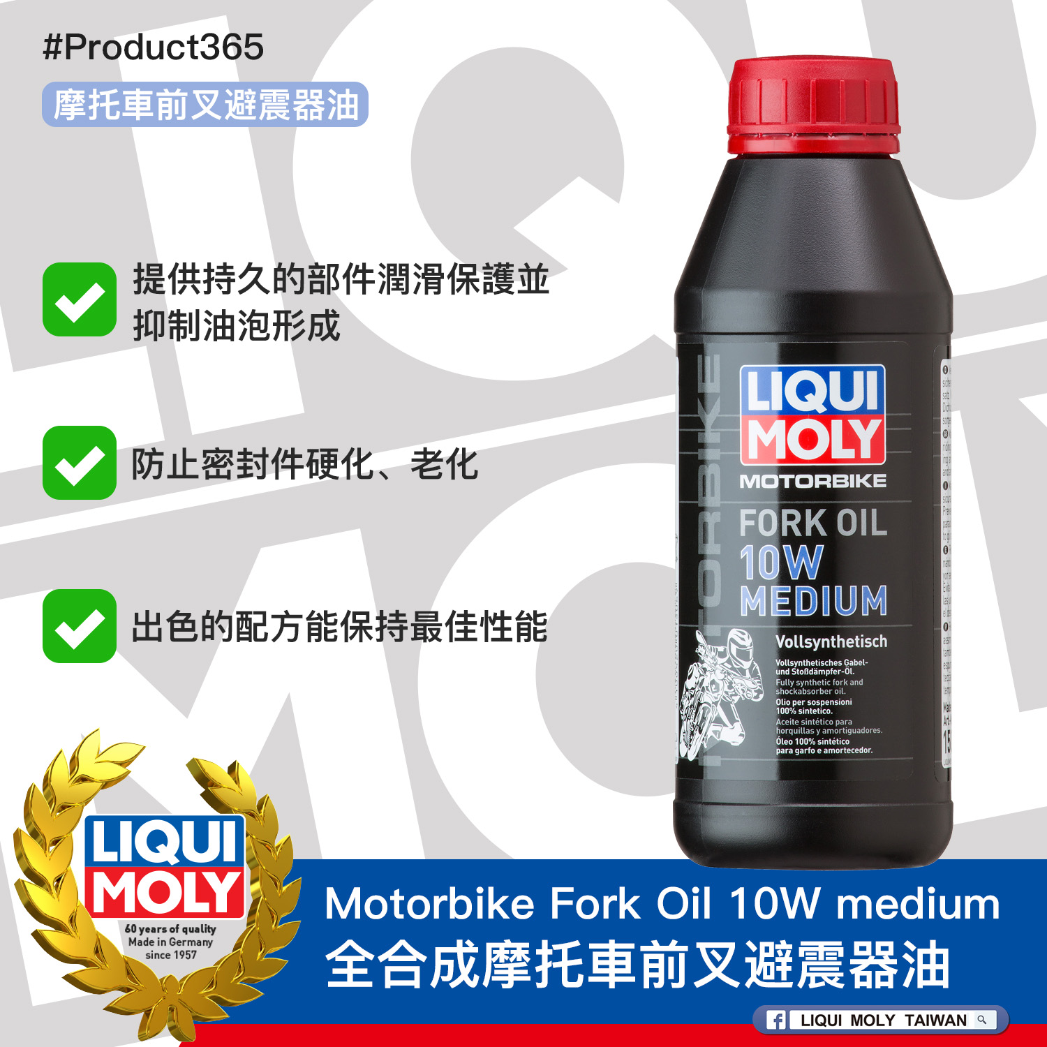 #Product365 Motorbike Fork Oil 10W medium 全合成摩托車前叉避震器油