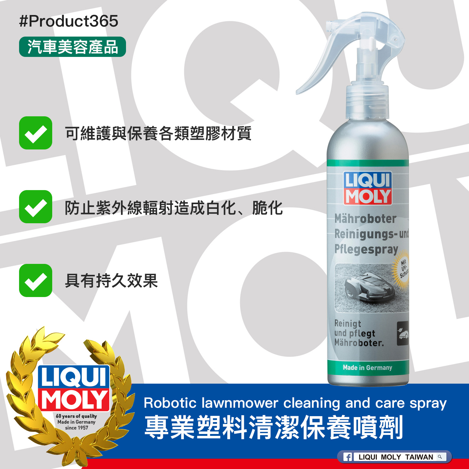 #Product365 Robotic lawnmower cleaning and care spray 專業塑料清潔保養噴劑