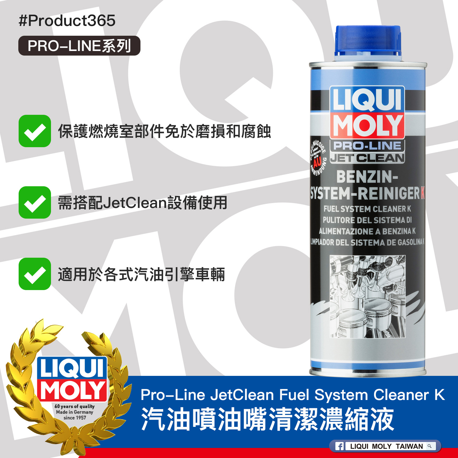 #Product365 Pro-Line JetClean Fuel System Cleaner K 汽油噴油嘴清潔濃縮液