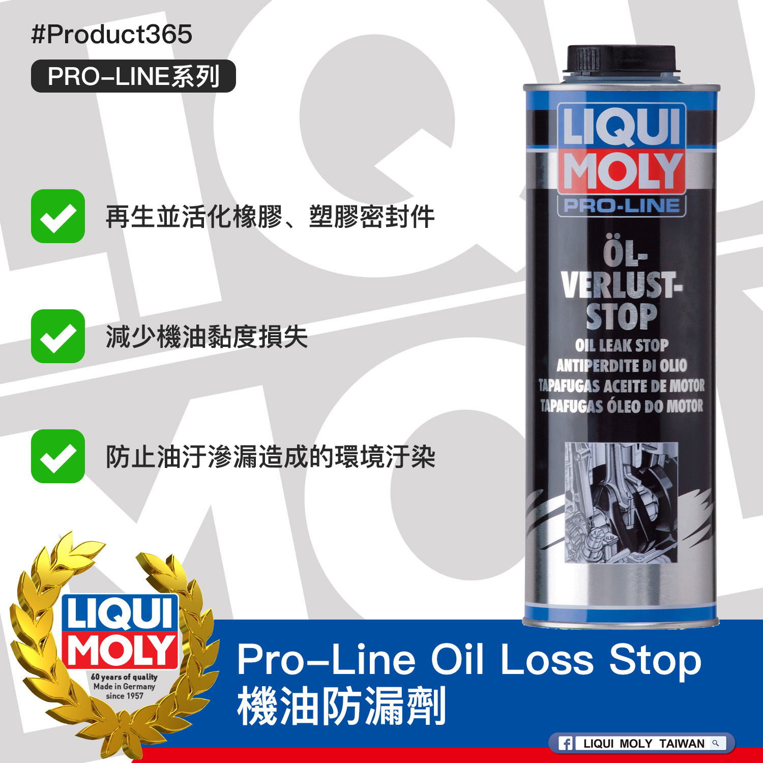#Product365 Pro-Line Oil Loss Stop 機油防漏劑