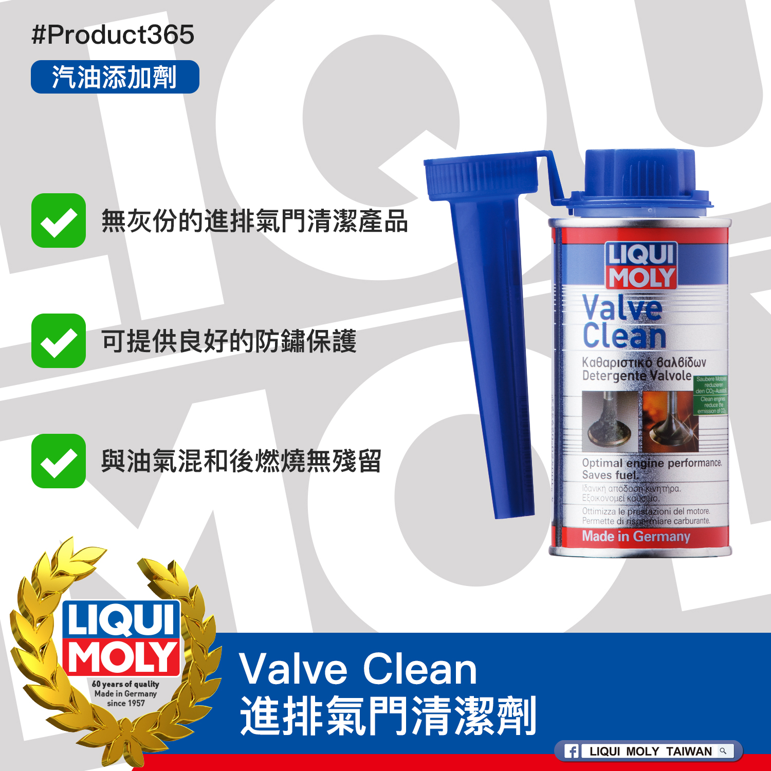 #Product365 Valve Clean 進排氣門清潔劑
