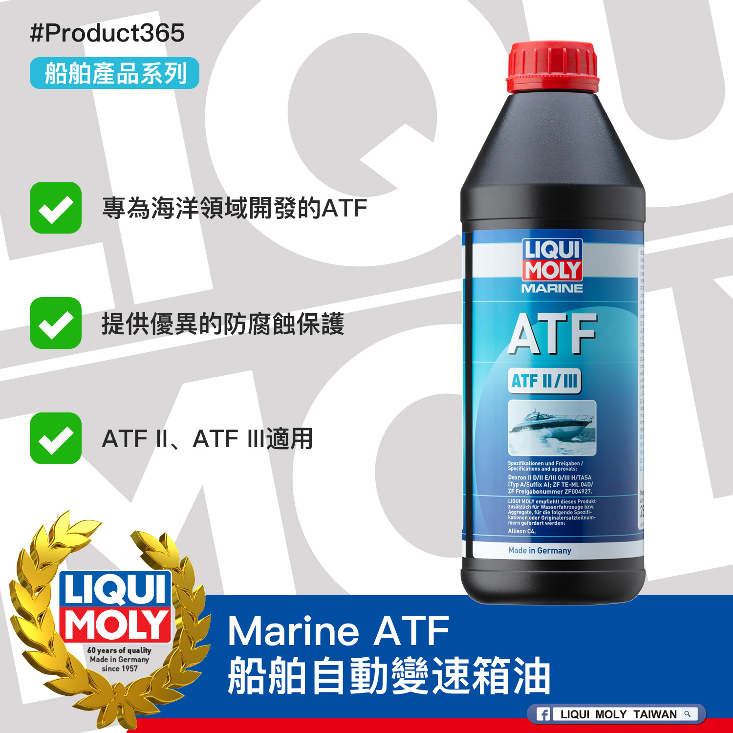 #Product365 Marine ATF 船舶自動變速箱油