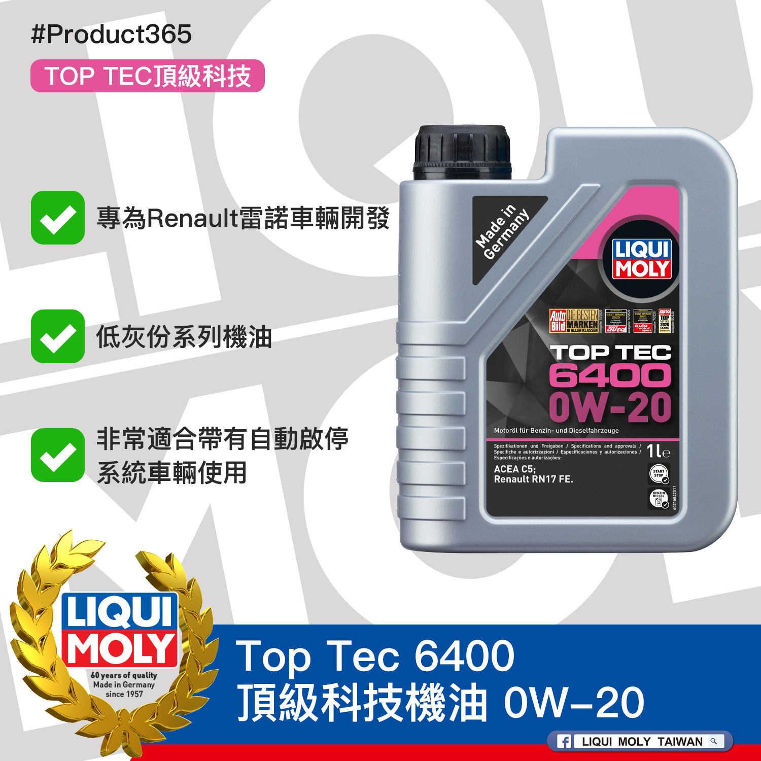 #Product365 Top Tec 6400 頂級科技機油 0W-20