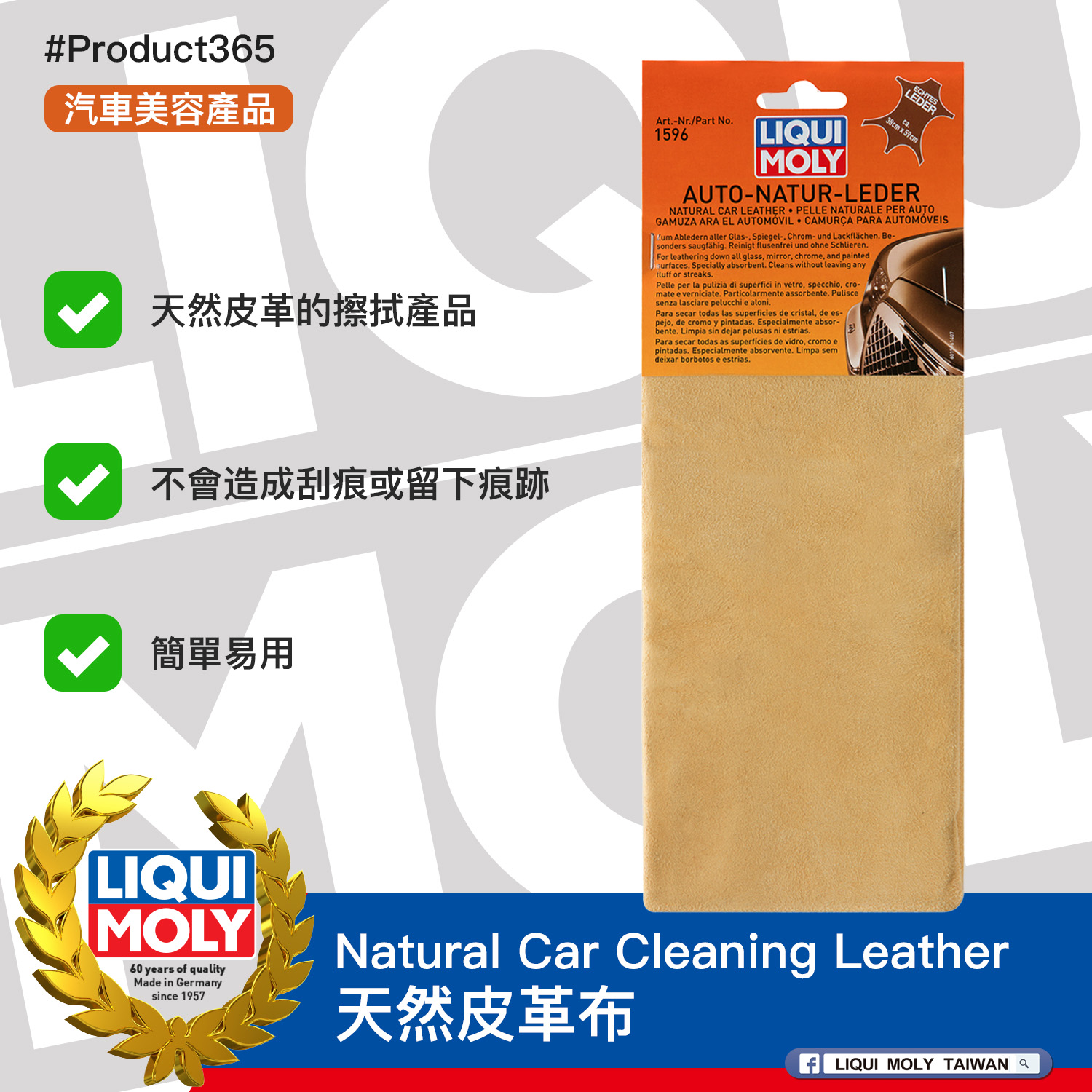 #Product365 Natural Car Cleaning Leather 天然皮革布