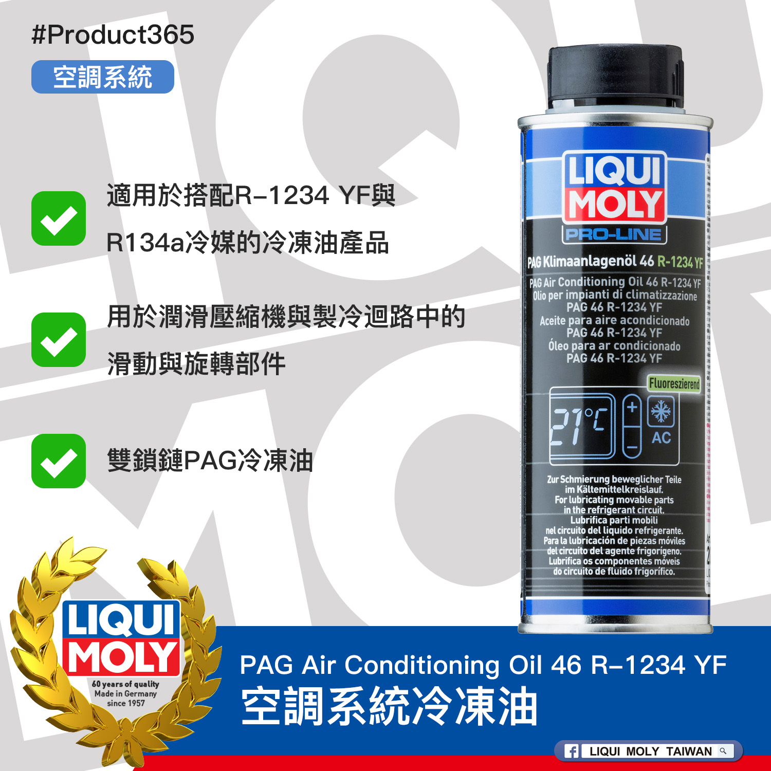 #Product365 PAG Air Conditioning Oil 46 R-1234 YF 空調系統冷凍油