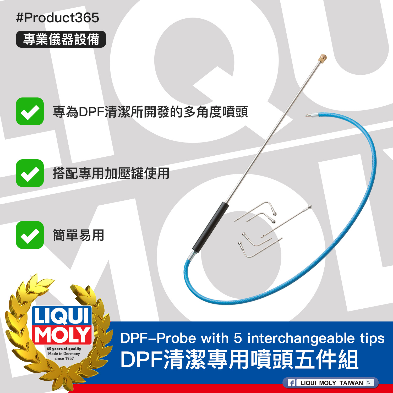 #Product365 DPF-Probe with 5 interchangeable tips DPF清潔專用噴頭五件組