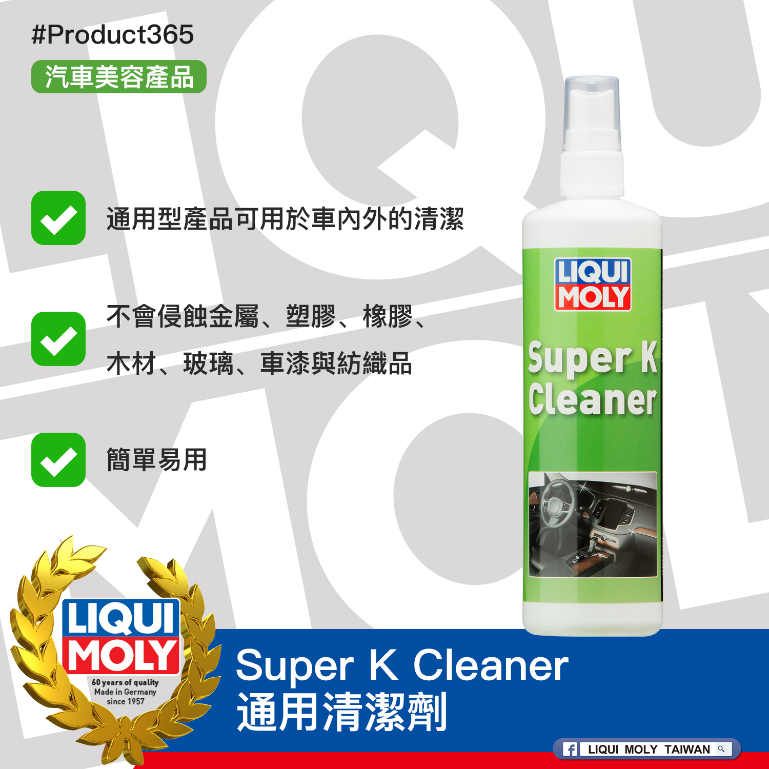 #Product365 Super K Cleaner 通用清潔劑