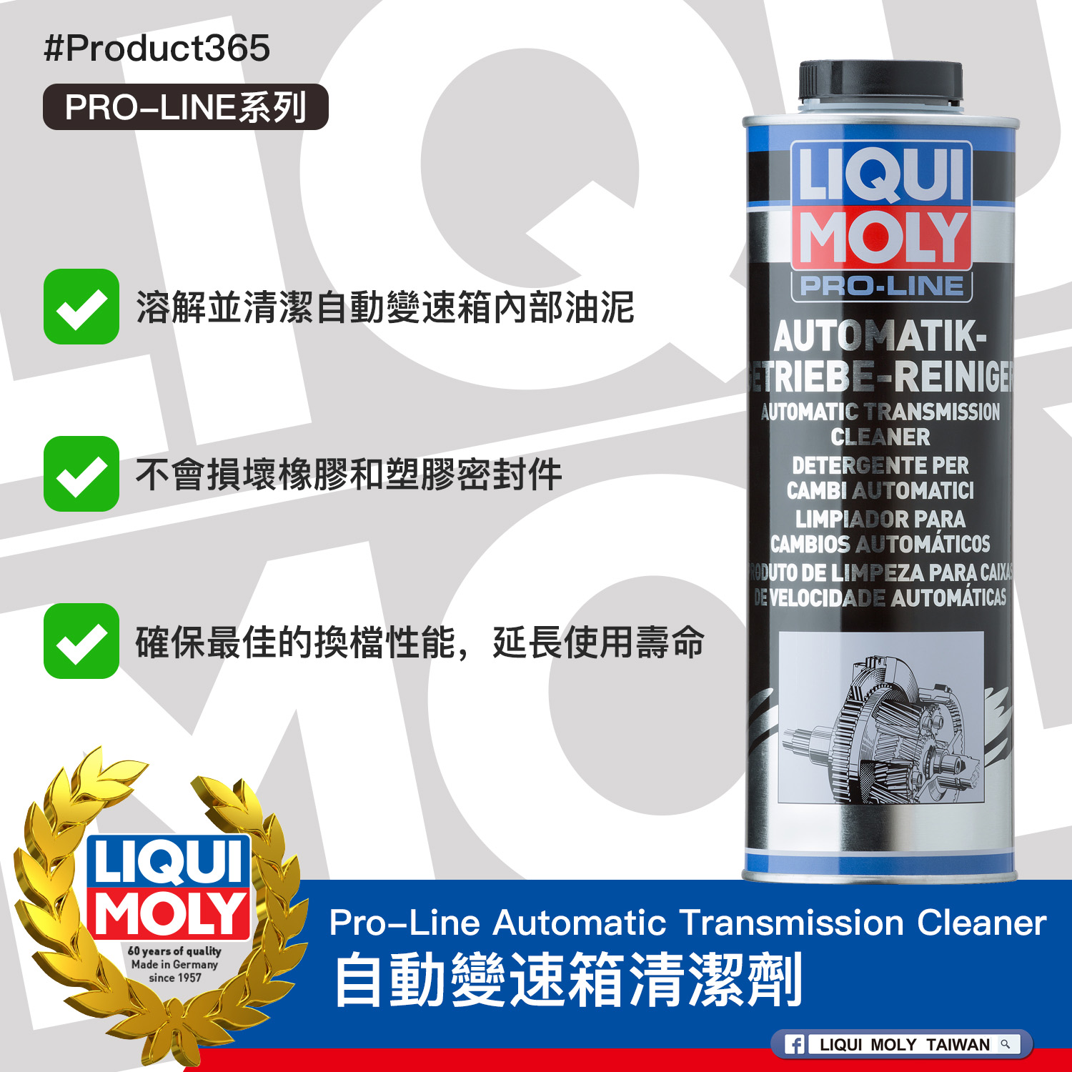 #Product365 Pro-Line Automatic Transmission Cleaner 自動變速箱清潔劑