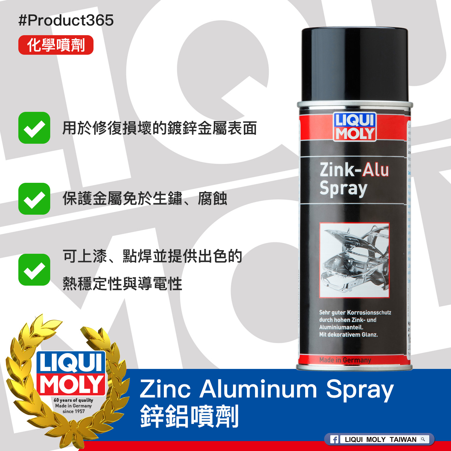 #Product365 Zinc Aluminum Spray 鋅鋁噴劑