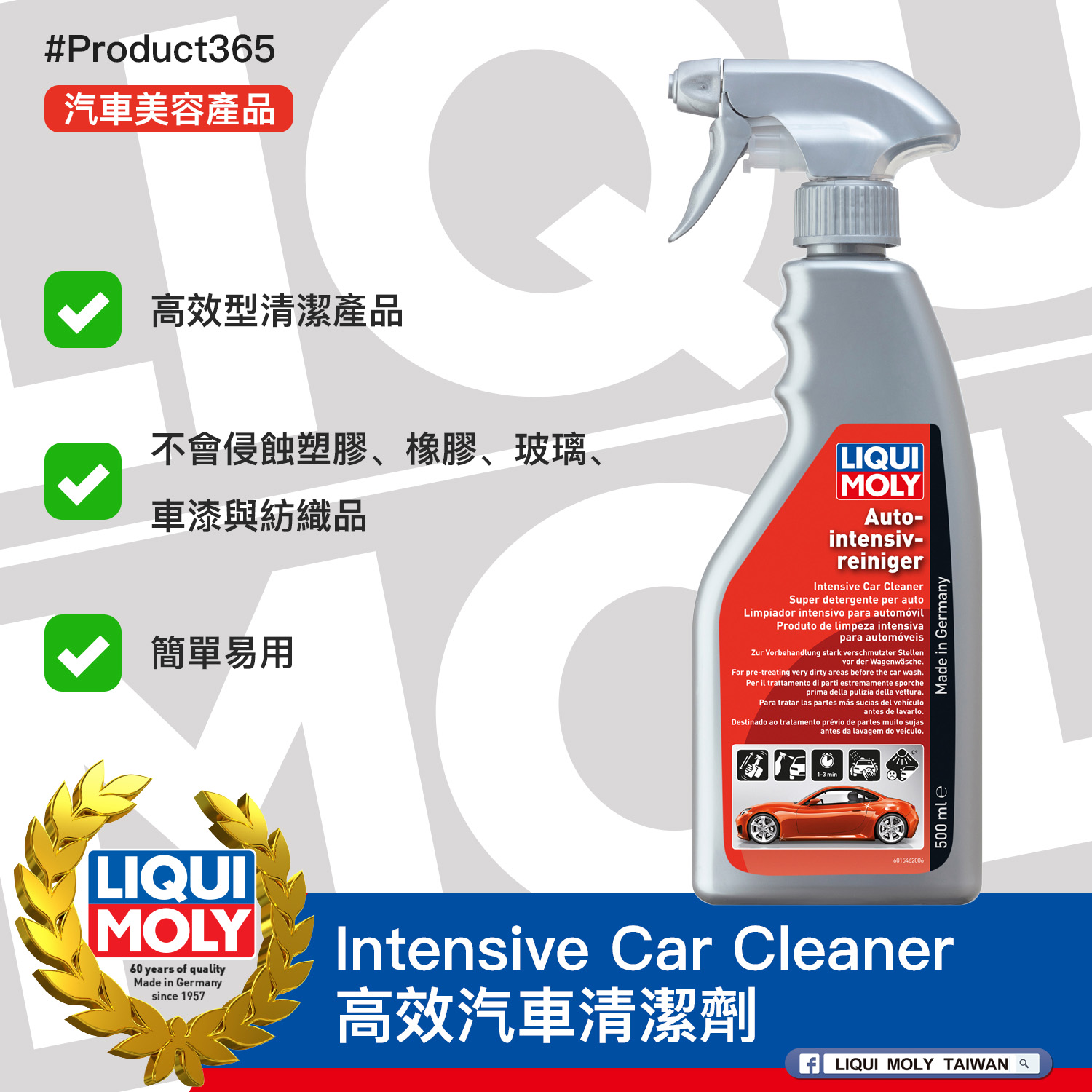 #Product365 Intensive Car Cleaner 高效汽車清潔劑