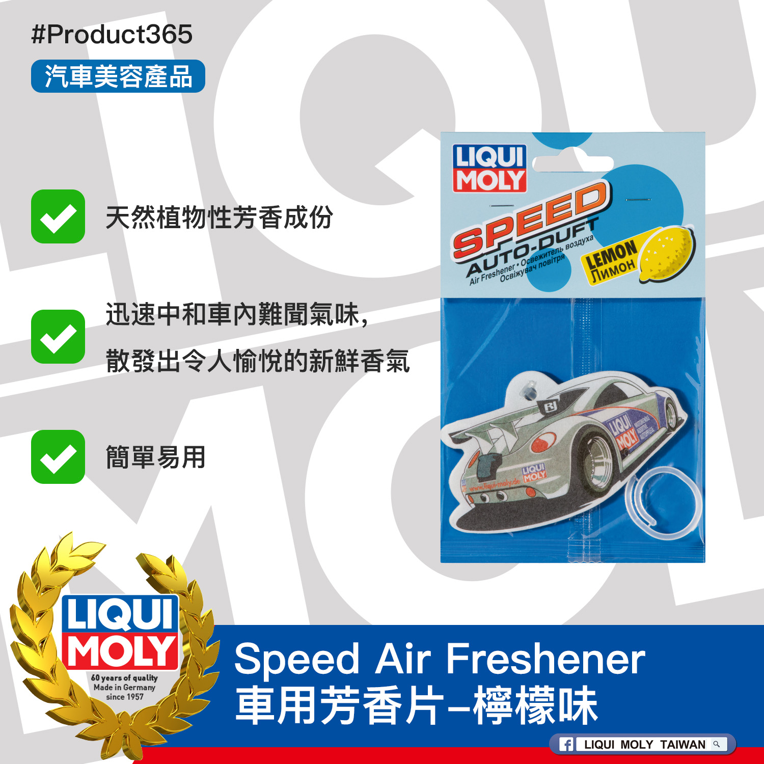 #Product365 Speed Air Freshener 車用芳香片-檸檬味