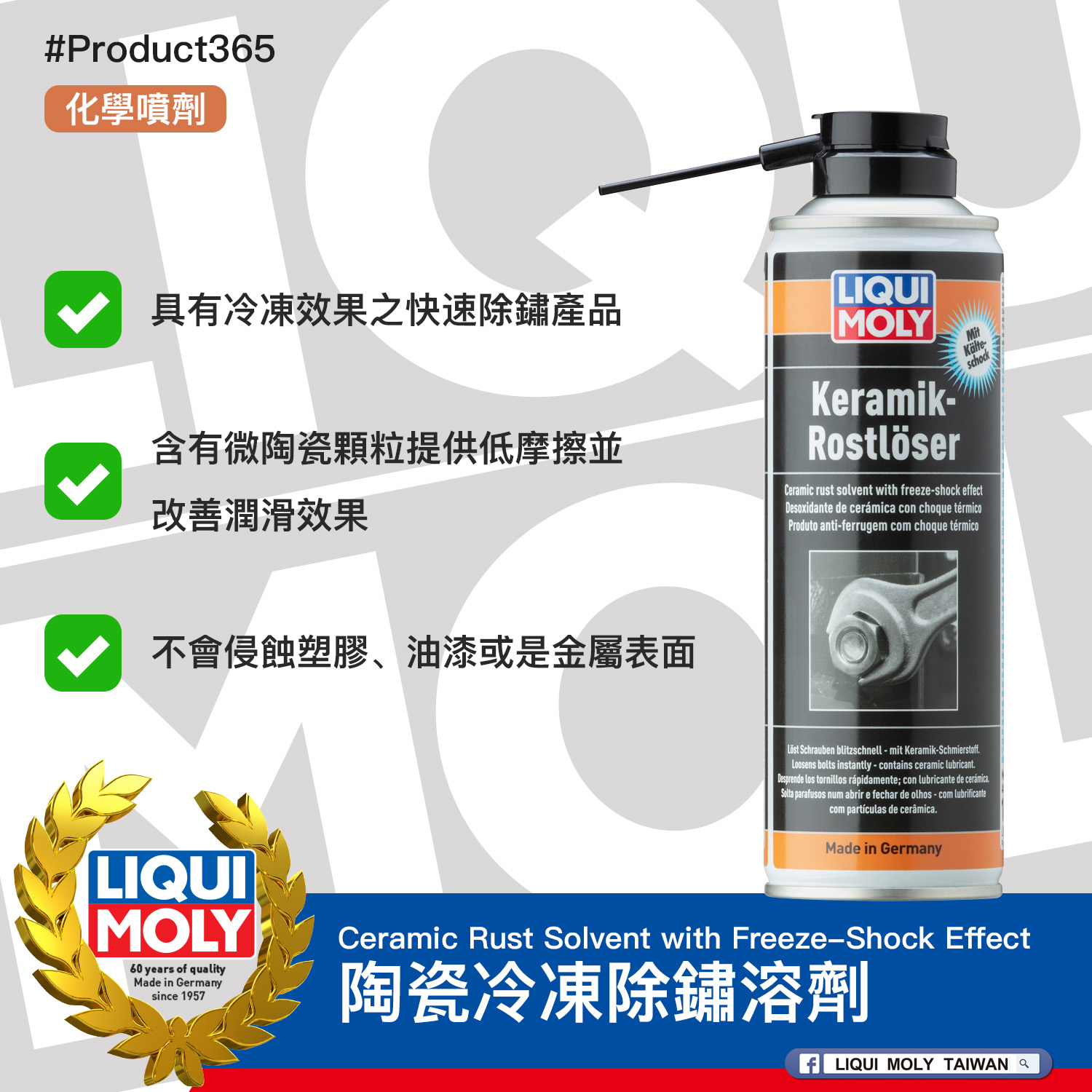 #Product365 Ceramic Rust Solvent with Freeze-Shock Effect 陶瓷冷凍除鏽溶劑