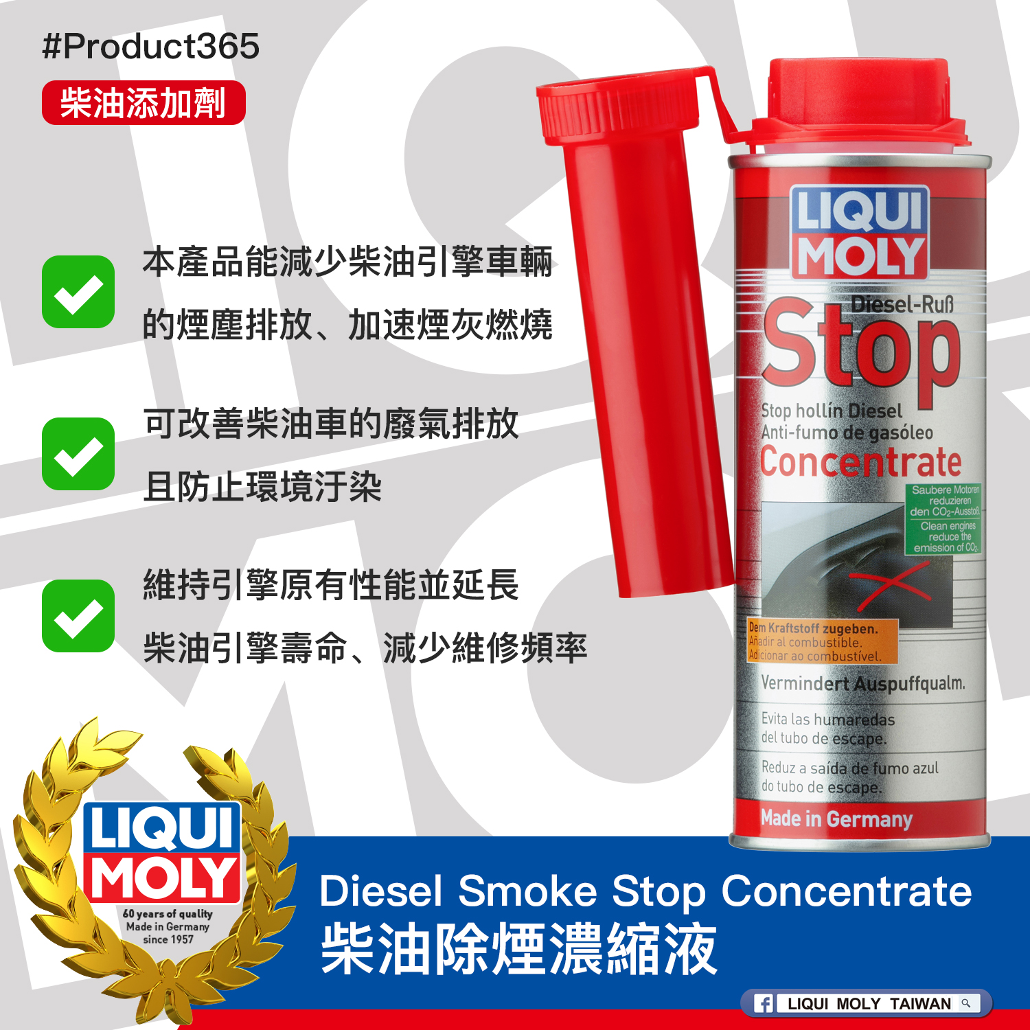 #Product365 Diesel Smoke Stop Concentrate 柴油除煙濃縮液