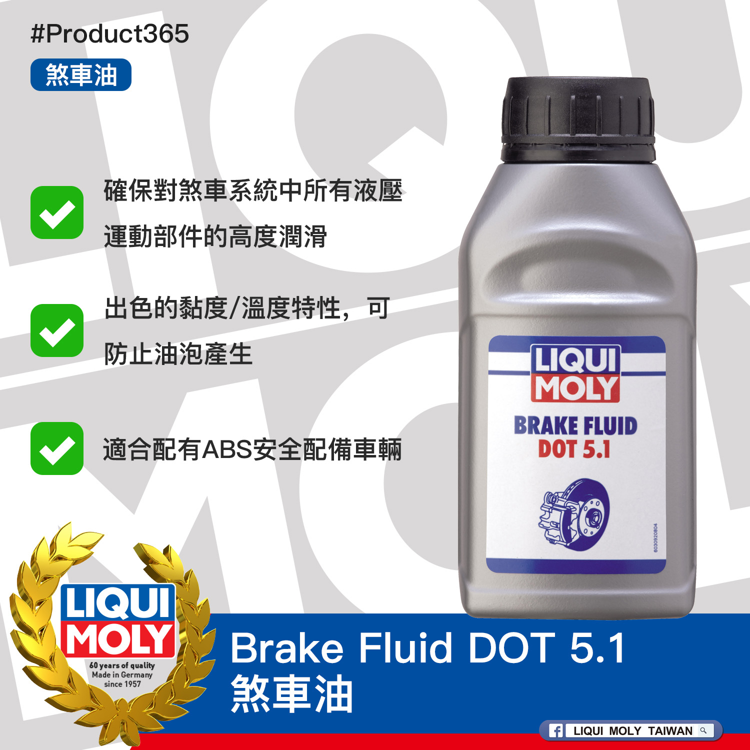 #Product365 Brake Fluid DOT 5.1 煞車油