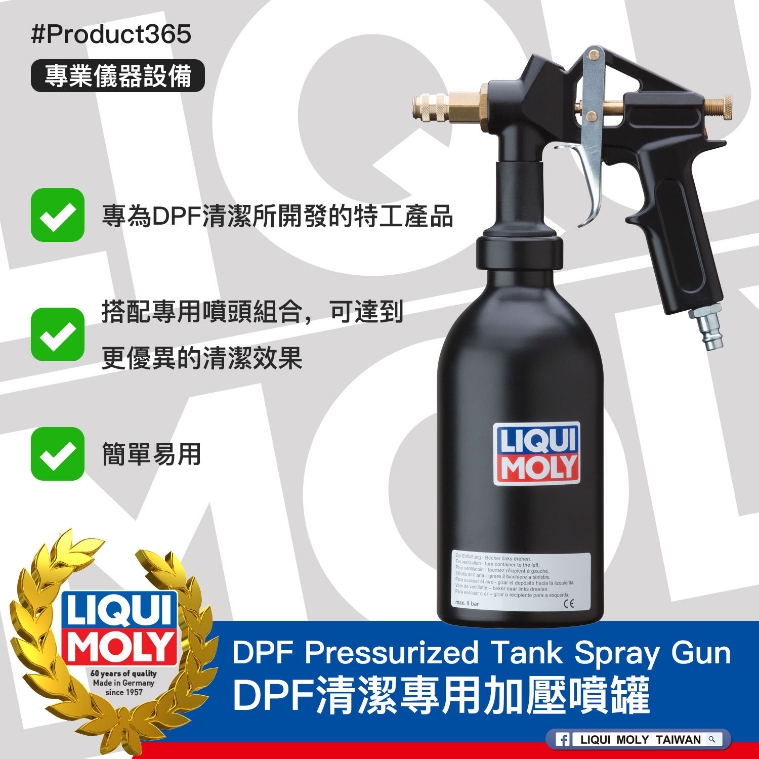#Product365 DPF Pressurized Tank Spray Gun DPF清潔專用加壓噴罐