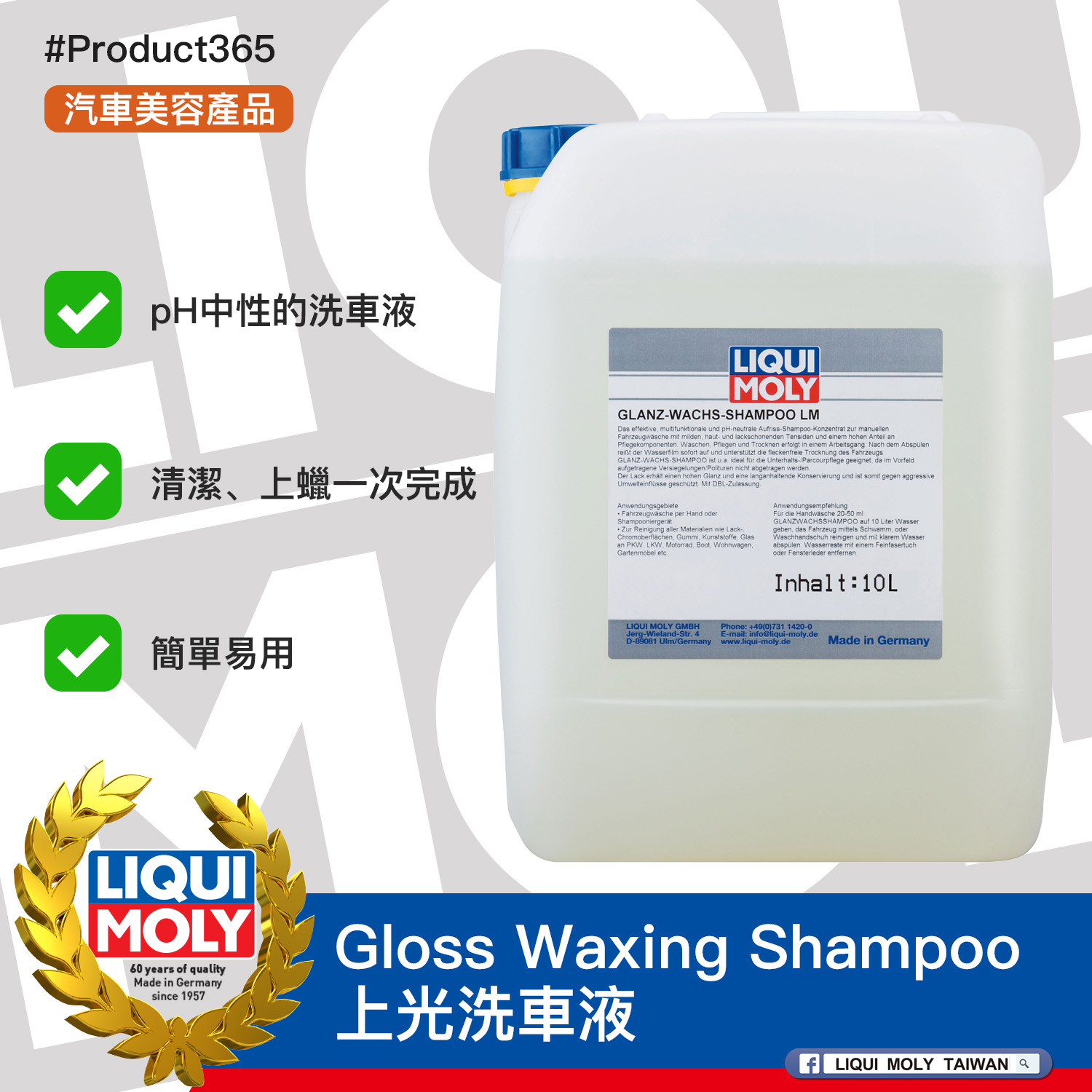 #Product365 Gloss Waxing Shampoo 上光洗車液