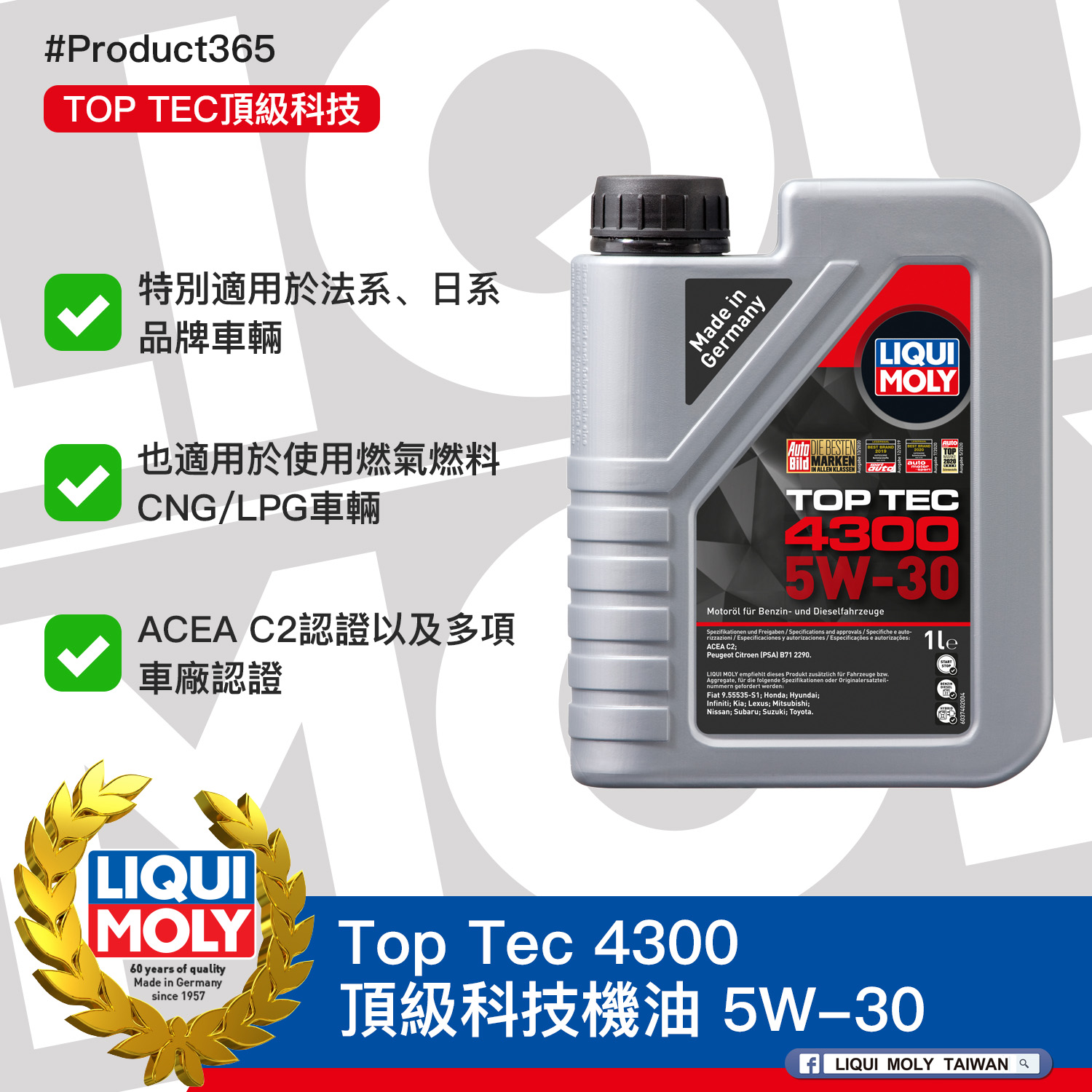 #Product365 Top Tec 4300 頂級科技機油 5W-30
