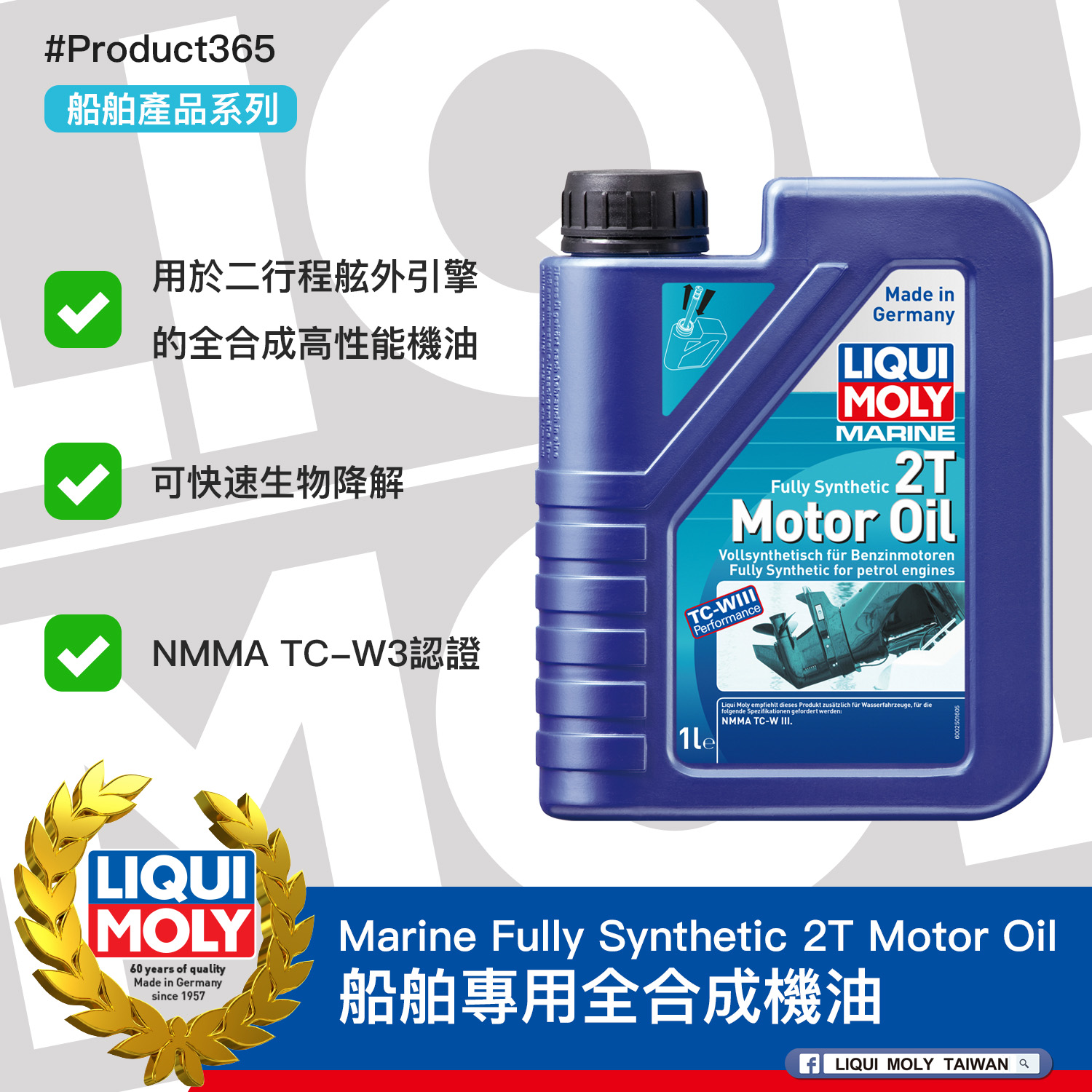 #Product365 Marine Fully Synthetic 2T Motor Oil 船舶專用全合成機油