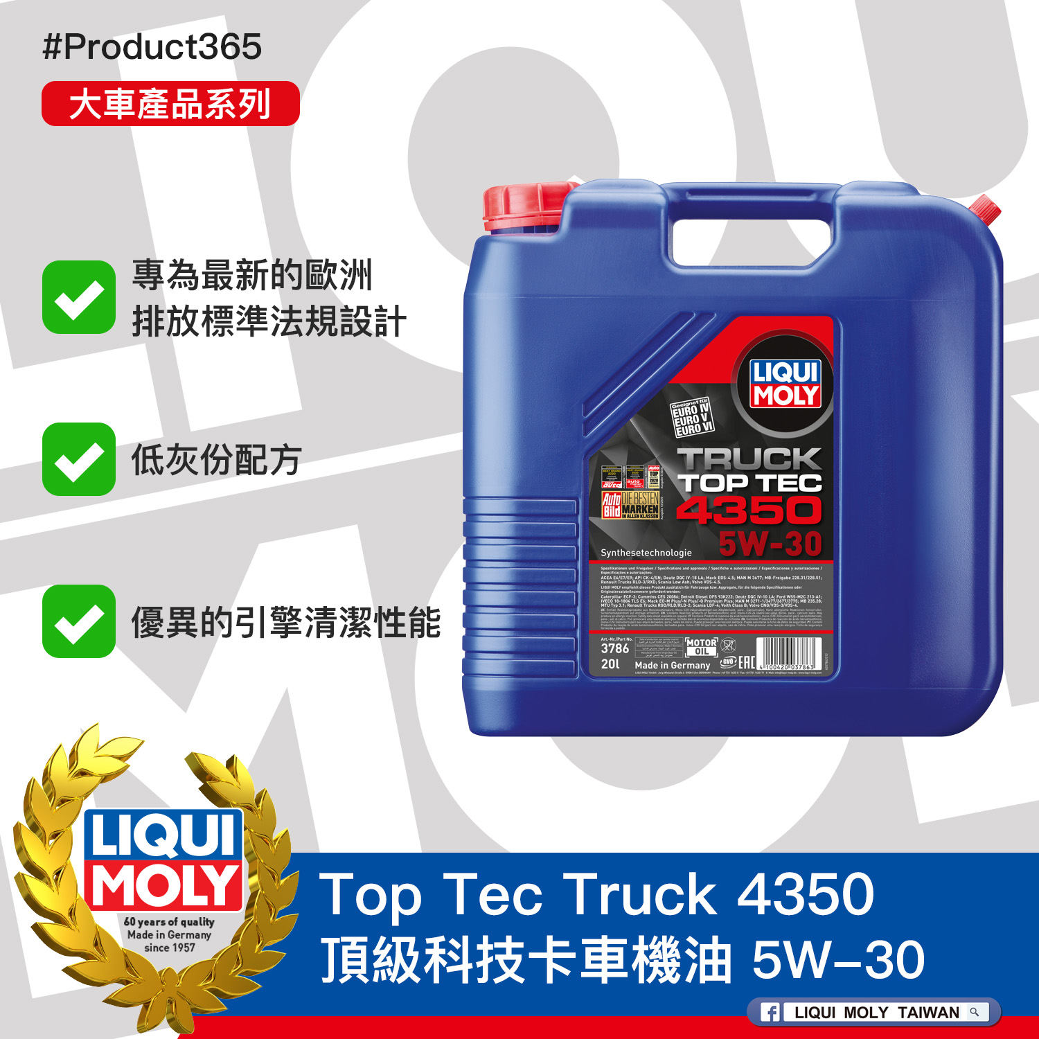 #Product365 Top Tec Truck 4350 頂級科技卡車機油 5W-30
