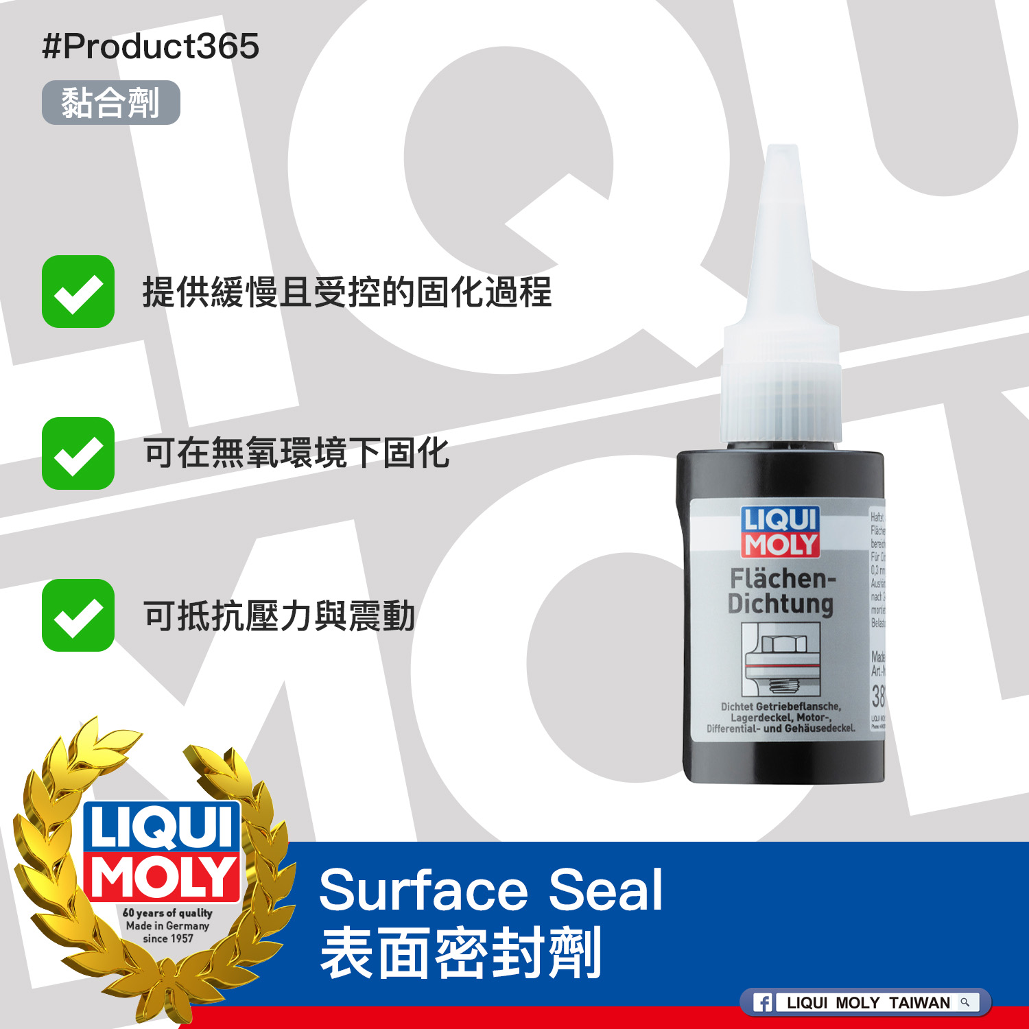 #Product365 Surface Seal 表面密封劑