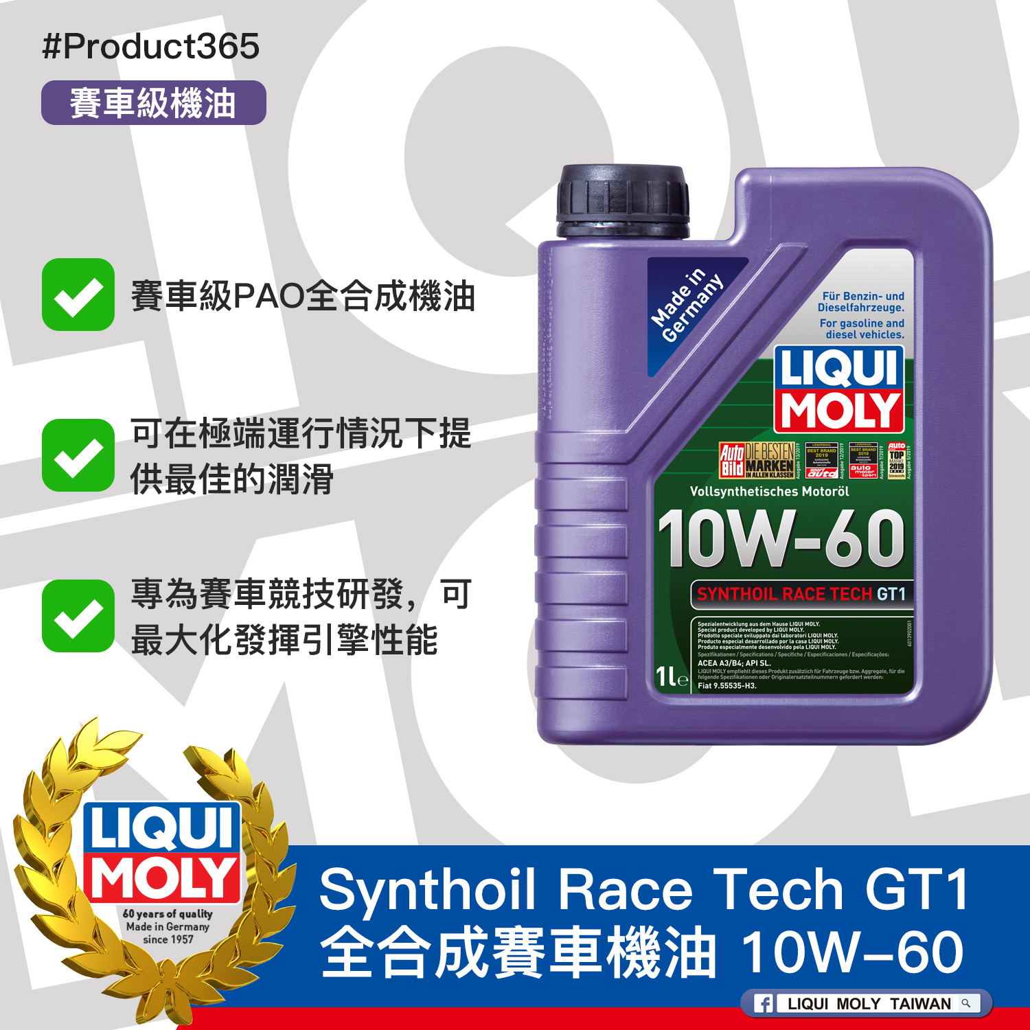 #Product365 Synthoil Race Tech GT1 全合成賽車機油 10W-60