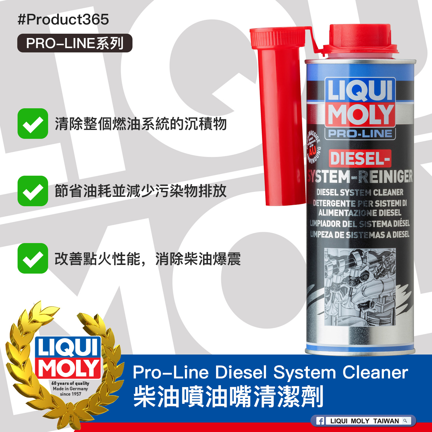 #Product365 Pro-Line Diesel System Cleaner 柴油噴油嘴清潔劑