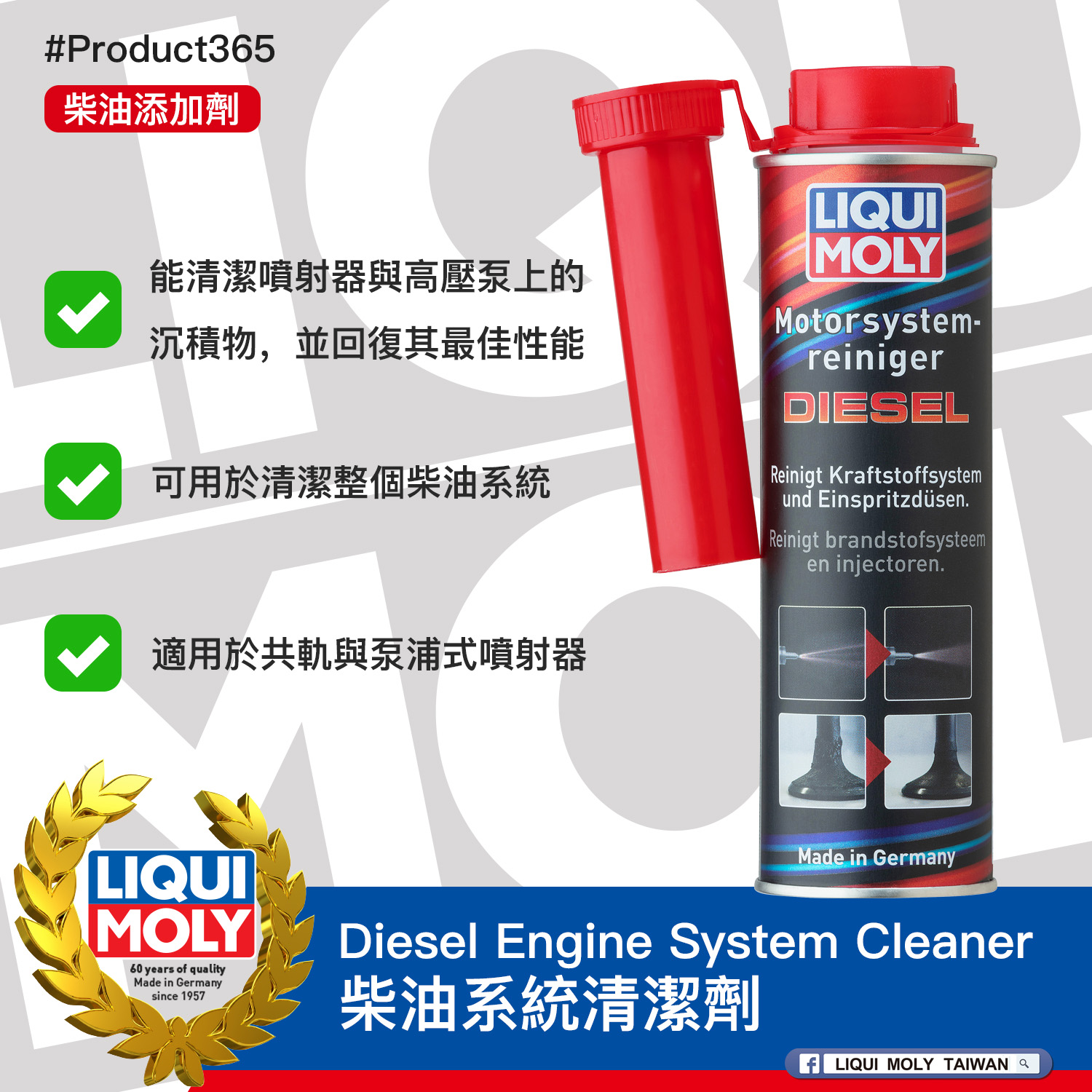 #Product365 Diesel Engine System Cleaner 柴油系統清潔劑