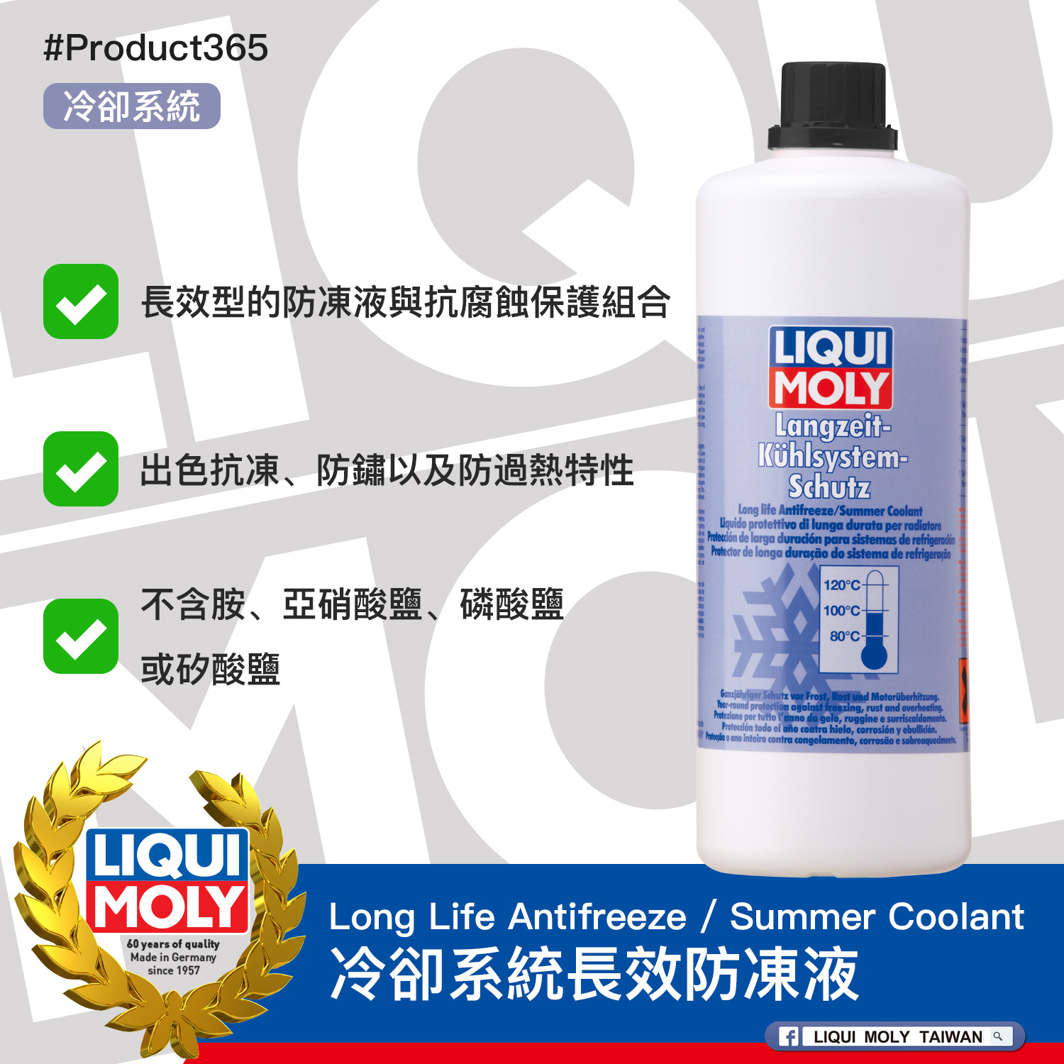 #Product365 Long Life Antifreeze / Summer Coolant 冷卻系統長效防凍液