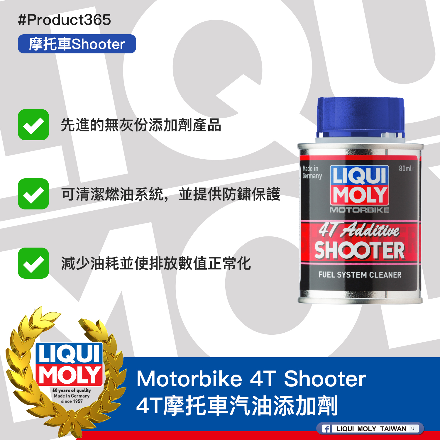 #Product365 Motorbike 4T Shooter 4T摩托車汽油添加劑